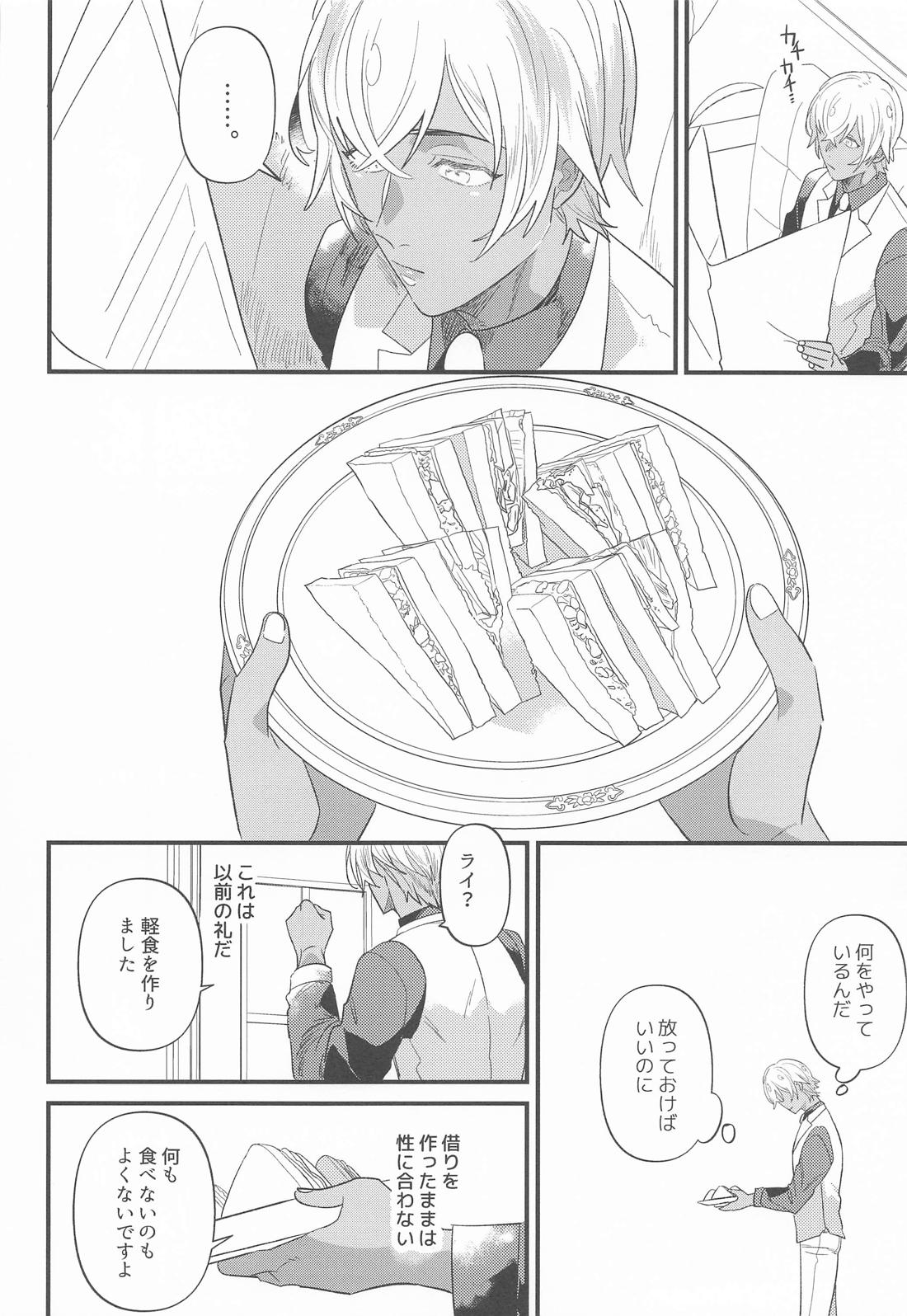 誰そ彼月【名探偵コナン/ライバボ】 page 16