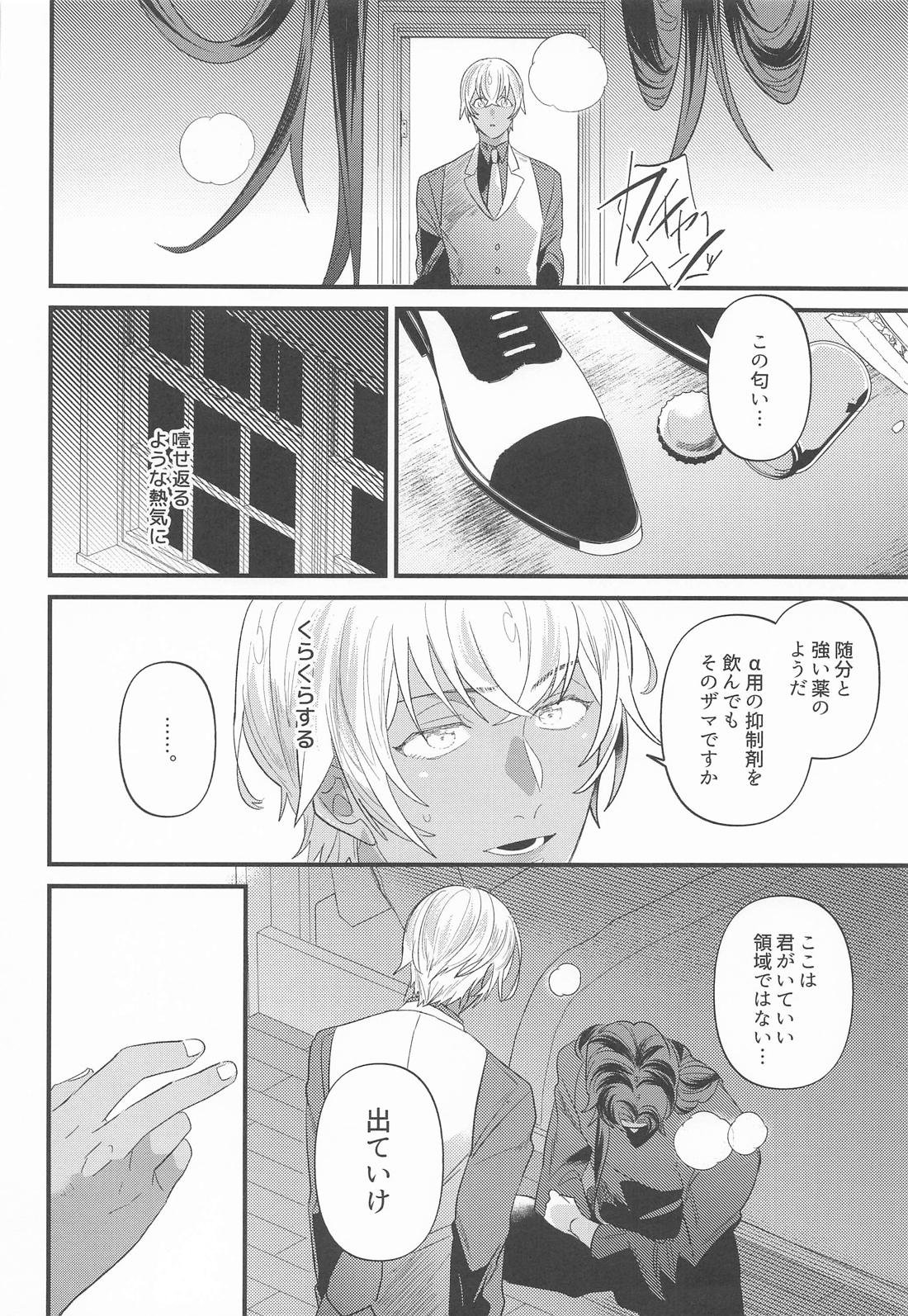 誰そ彼月【名探偵コナン/ライバボ】 page 18