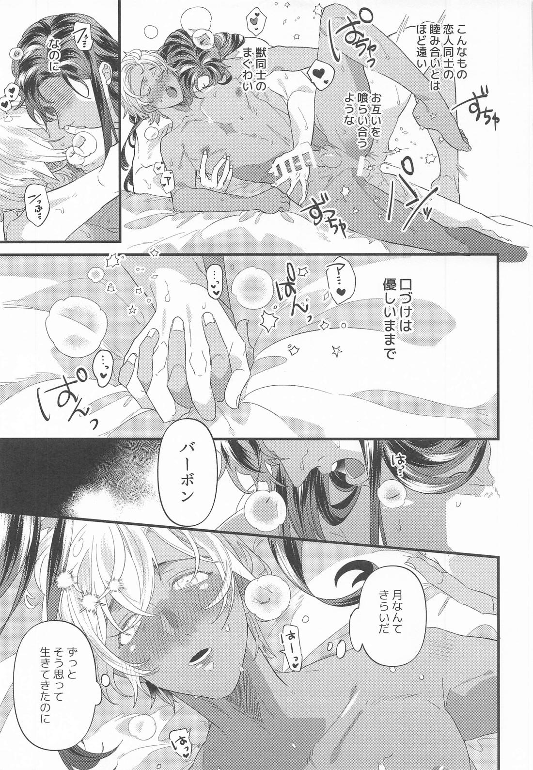 誰そ彼月【名探偵コナン/ライバボ】 page 21