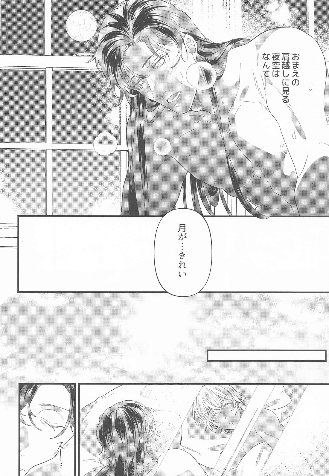 誰そ彼月【名探偵コナン/ライバボ】 page 22