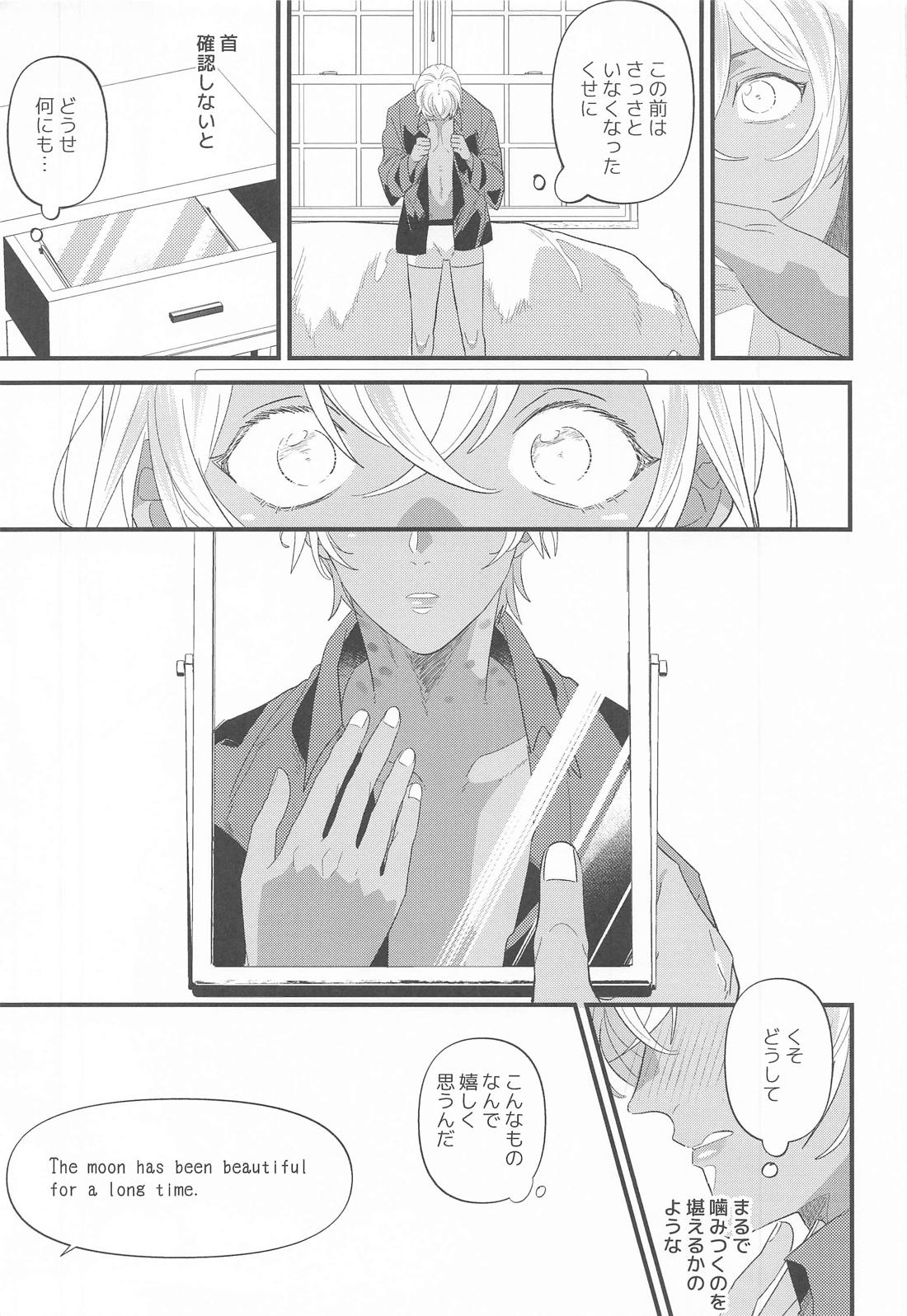 誰そ彼月【名探偵コナン/ライバボ】 page 23