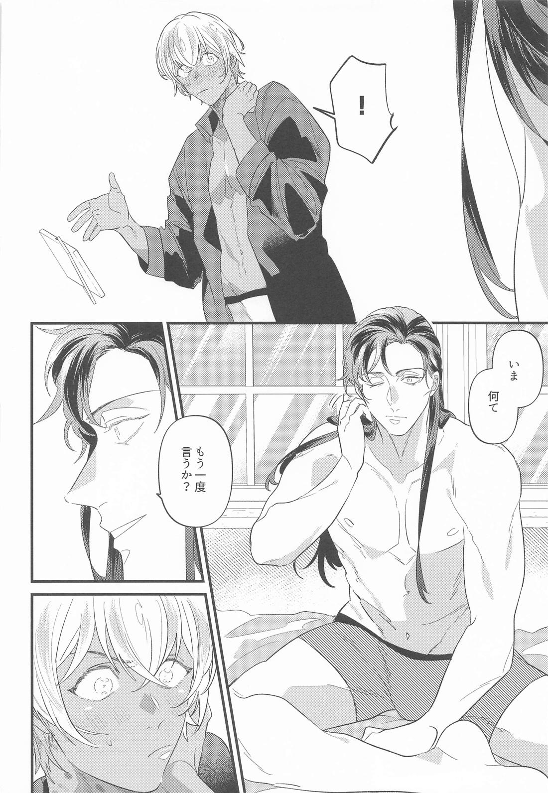 誰そ彼月【名探偵コナン/ライバボ】 page 24