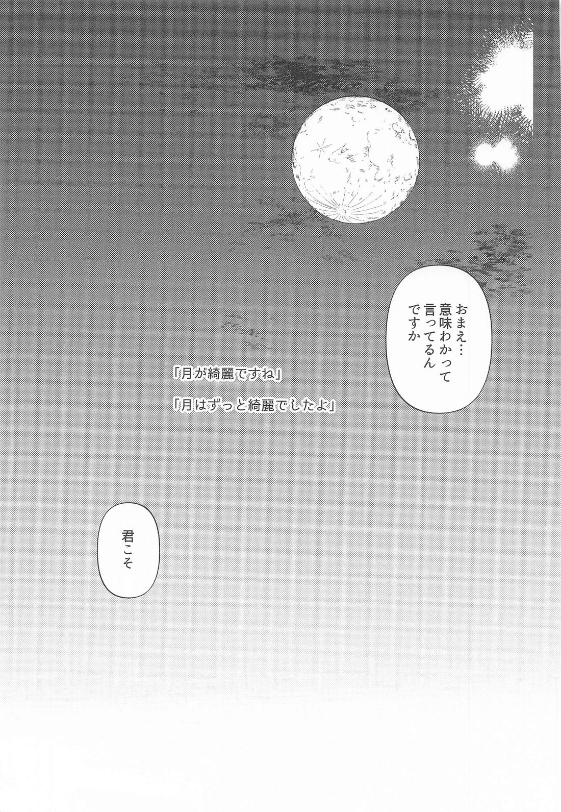 誰そ彼月【名探偵コナン/ライバボ】 page 25