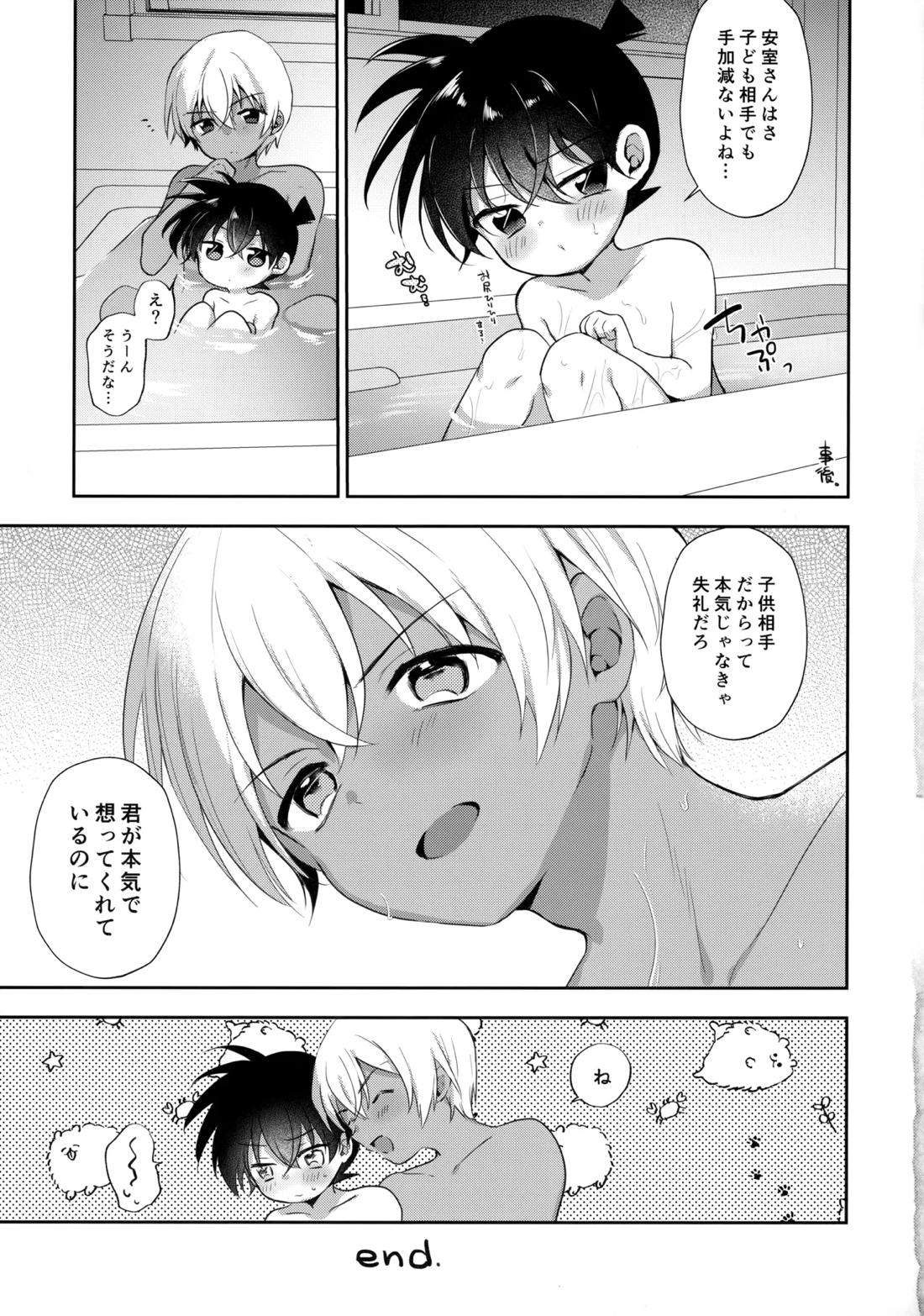 安コの目隠しセックス本【名探偵コナン/降コ】 page 16
