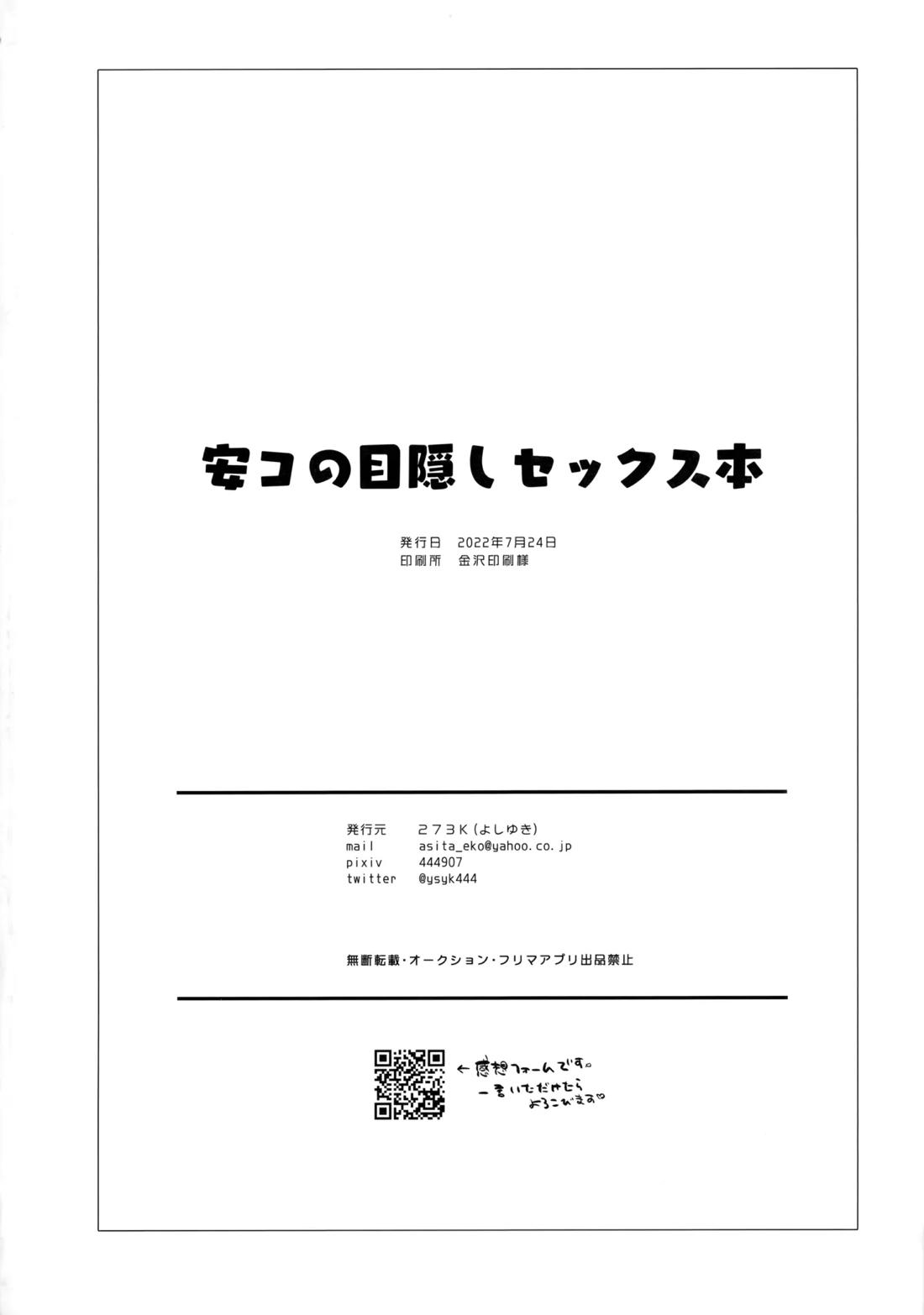 安コの目隠しセックス本【名探偵コナン/降コ】 page 17