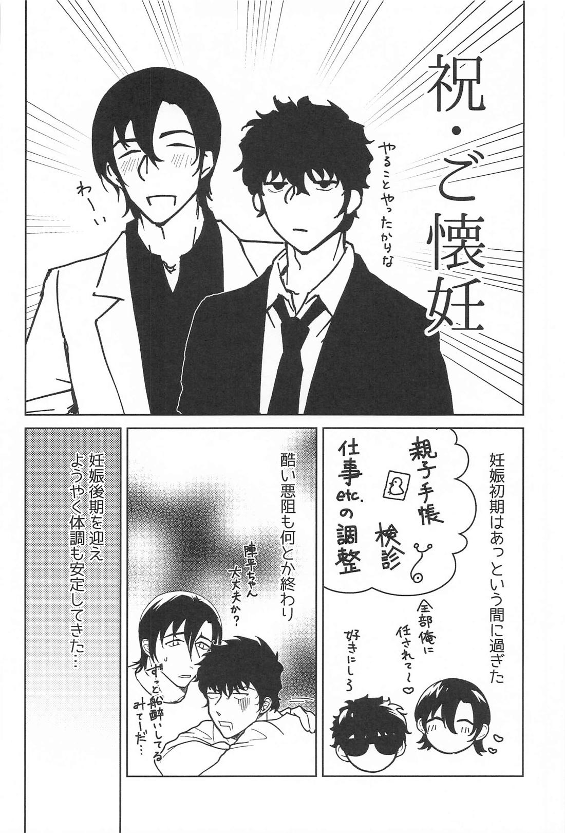 この度はご愁傷様です 続【名探偵コナン/萩松】 page 15