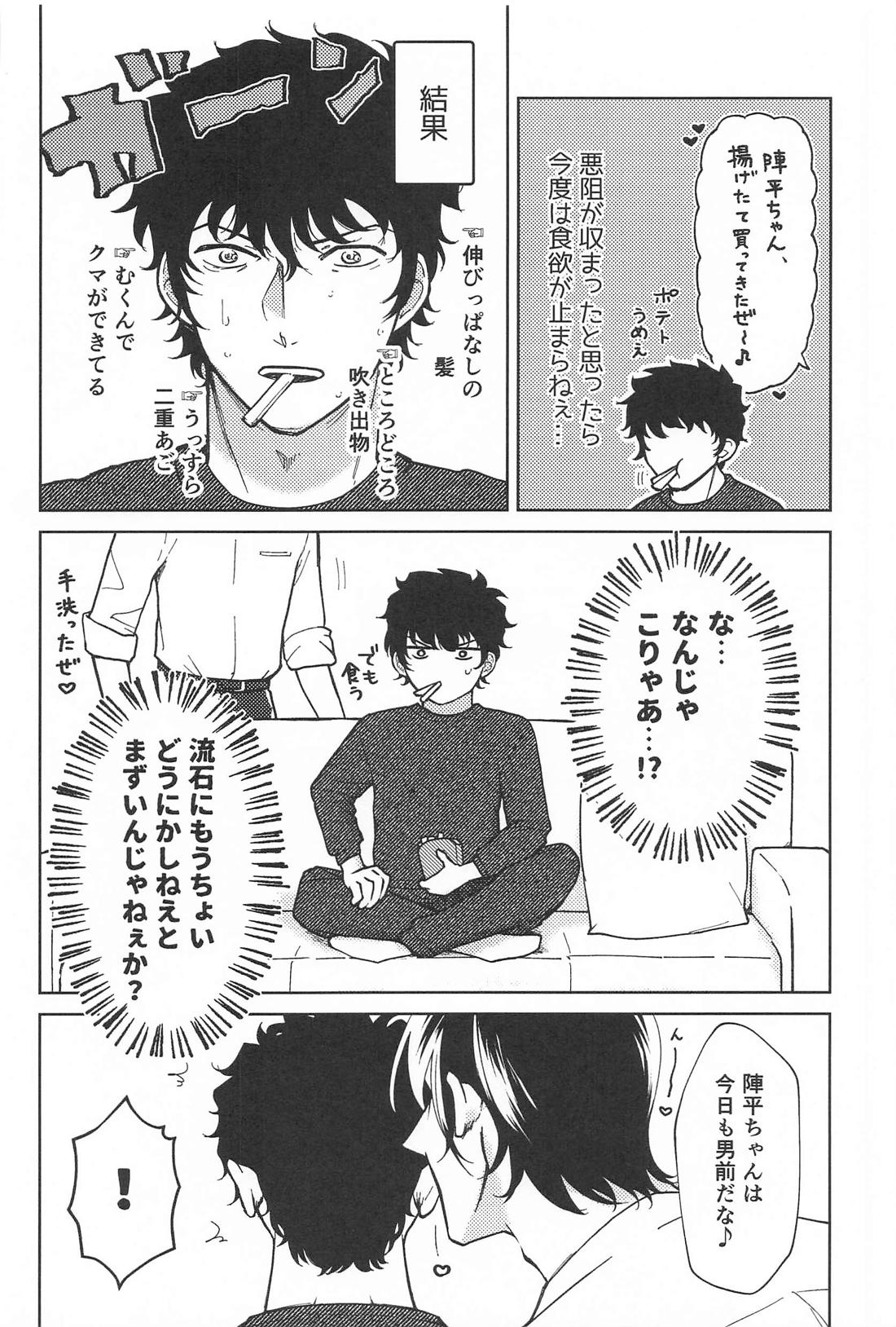 この度はご愁傷様です 続【名探偵コナン/萩松】 page 17