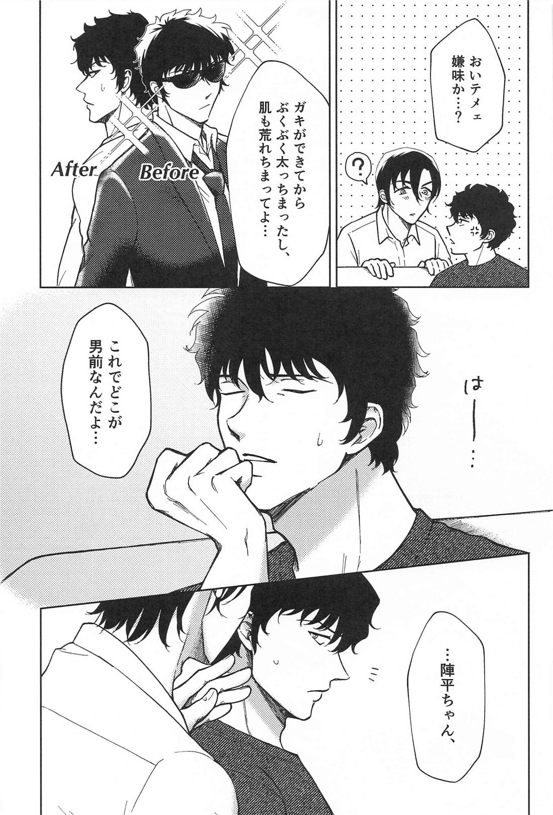 この度はご愁傷様です 続【名探偵コナン/萩松】 page 18