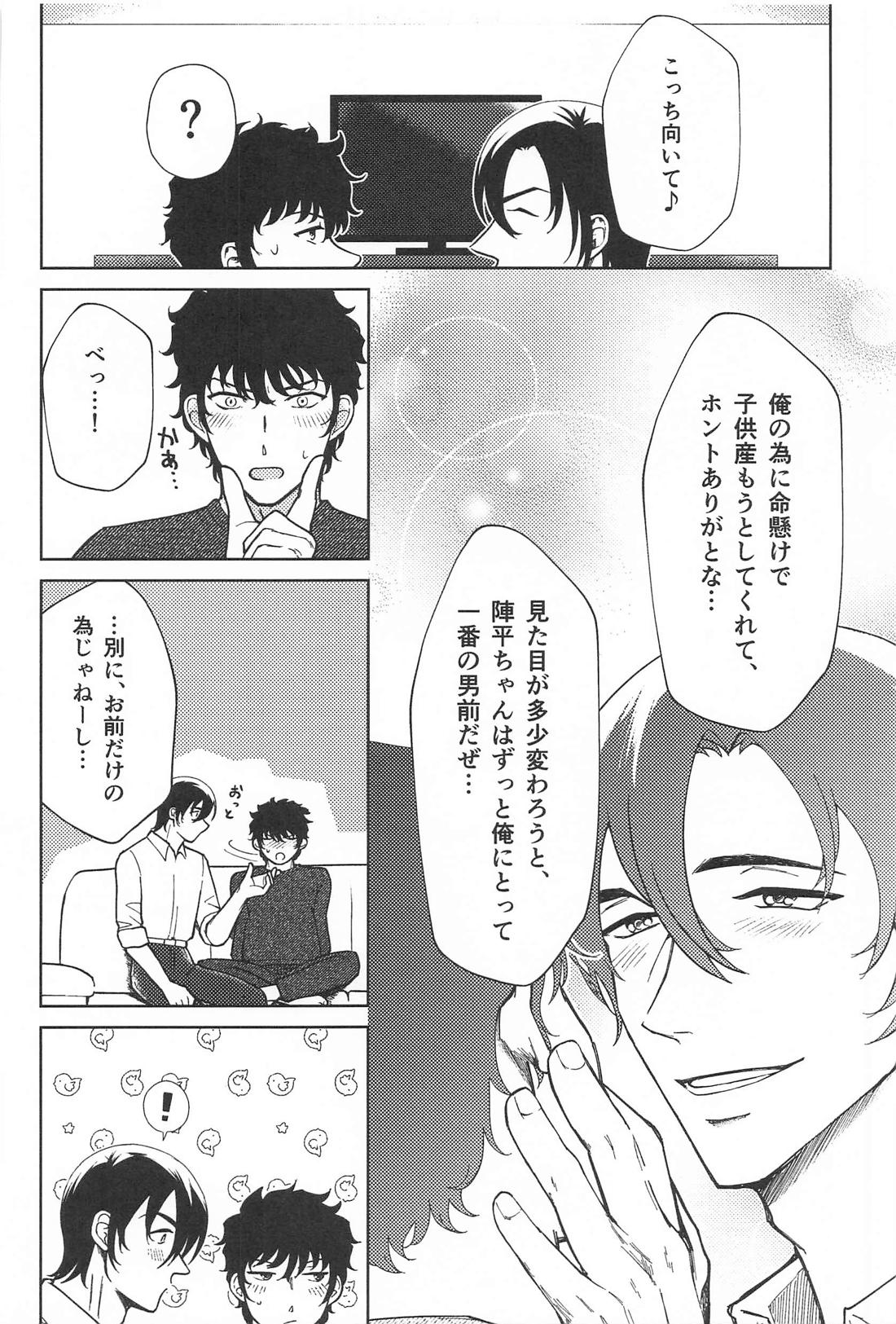 この度はご愁傷様です 続【名探偵コナン/萩松】 page 19