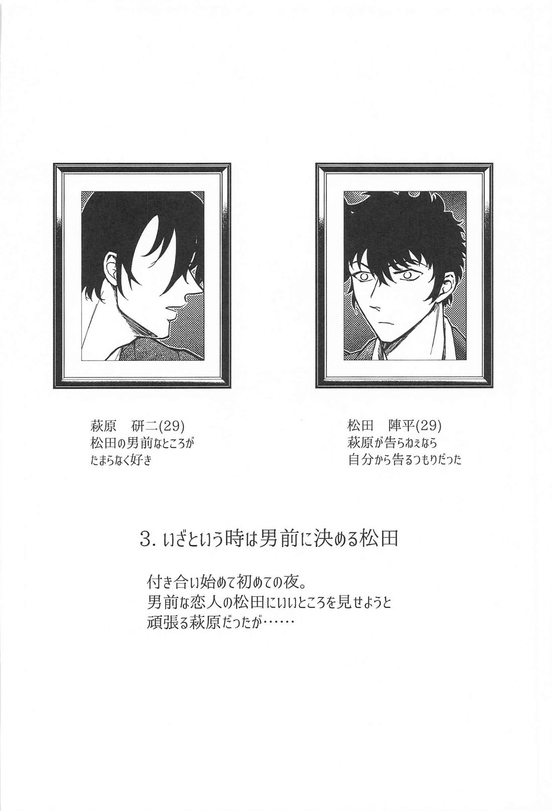 この度はご愁傷様です 続【名探偵コナン/萩松】 page 21
