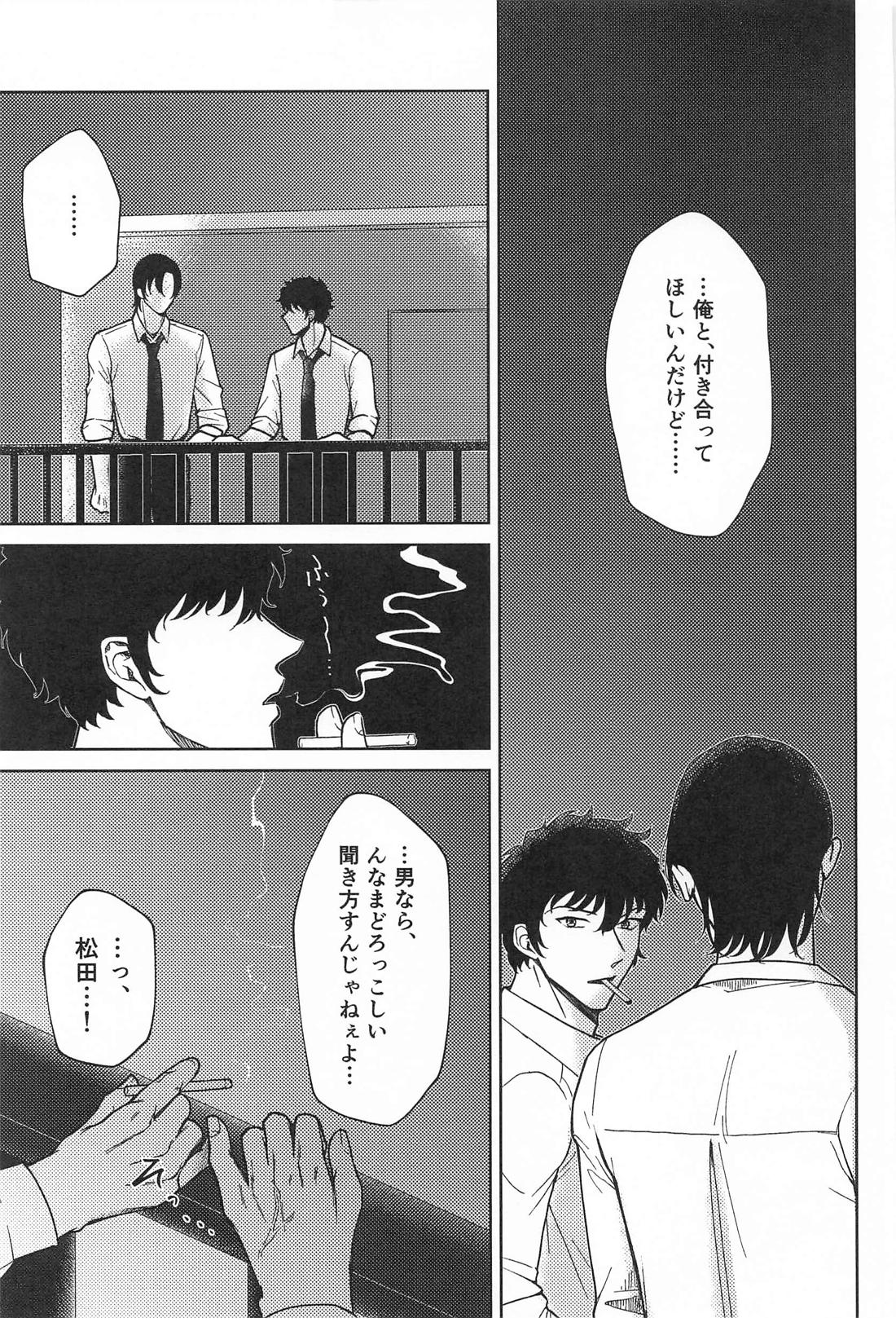 この度はご愁傷様です 続【名探偵コナン/萩松】 page 22