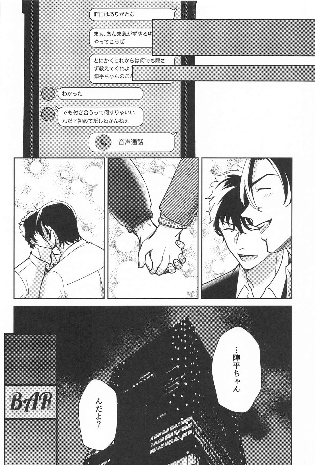 この度はご愁傷様です 続【名探偵コナン/萩松】 page 23