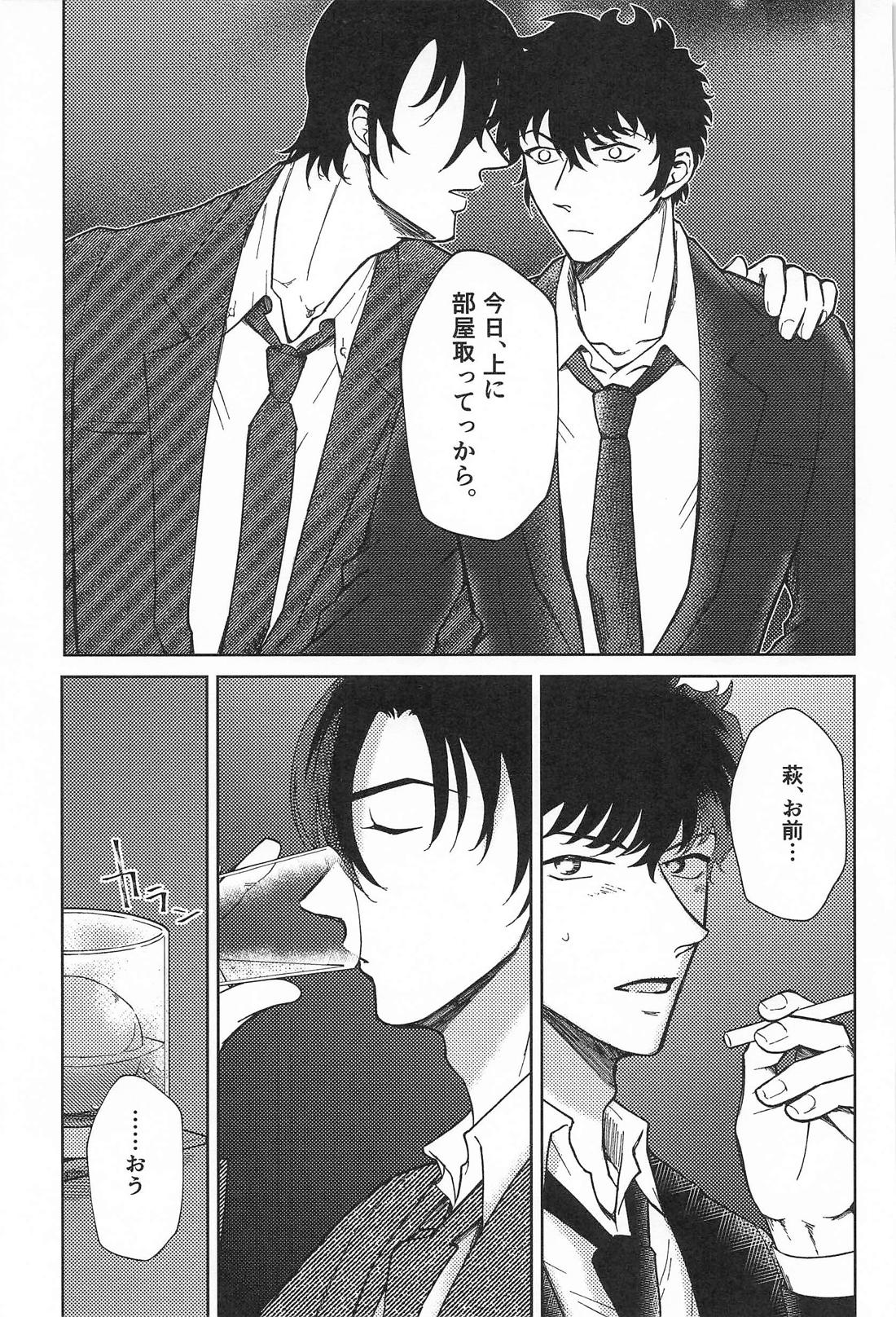 この度はご愁傷様です 続【名探偵コナン/萩松】 page 24