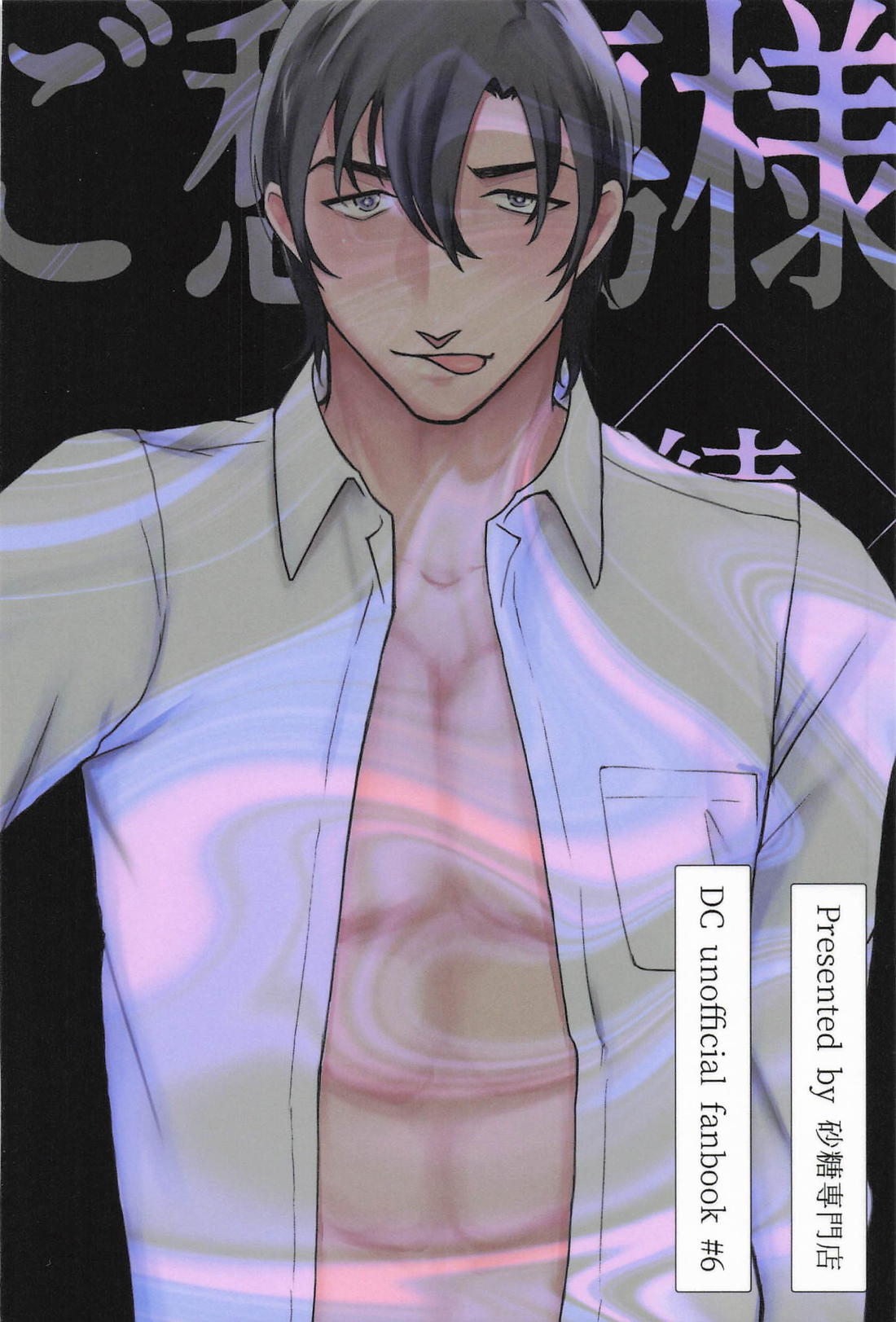 この度はご愁傷様です 続【名探偵コナン/萩松】 page 26