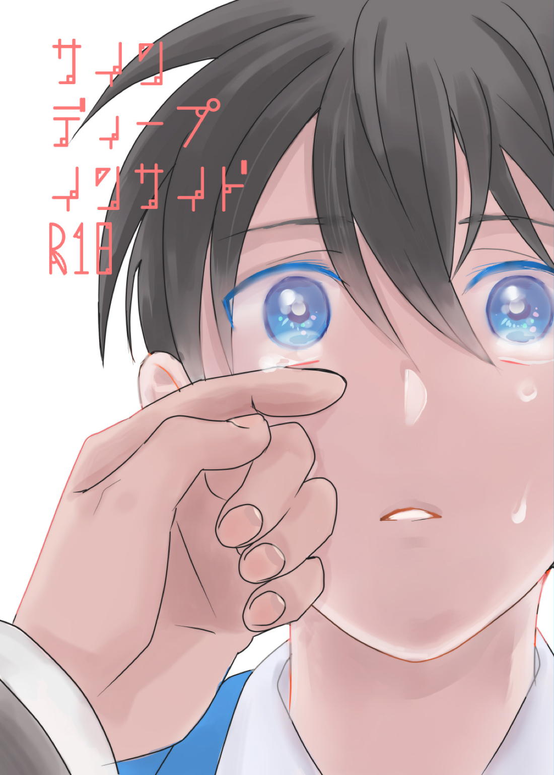 Recommended BL manga "サインディープインサイド【名探偵コナン/降新(降新)】" cover image