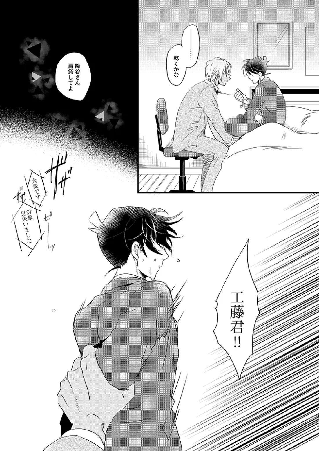サインディープインサイド【名探偵コナン/降新(降新)】 page 11