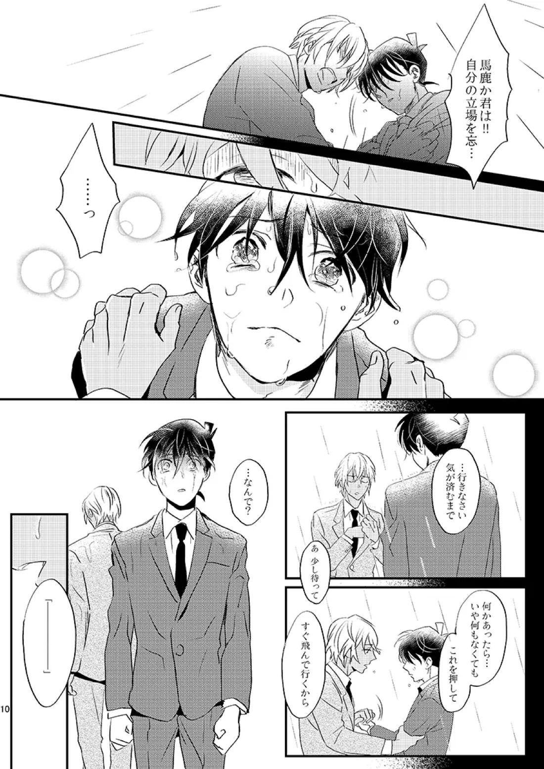 サインディープインサイド【名探偵コナン/降新(降新)】 page 12
