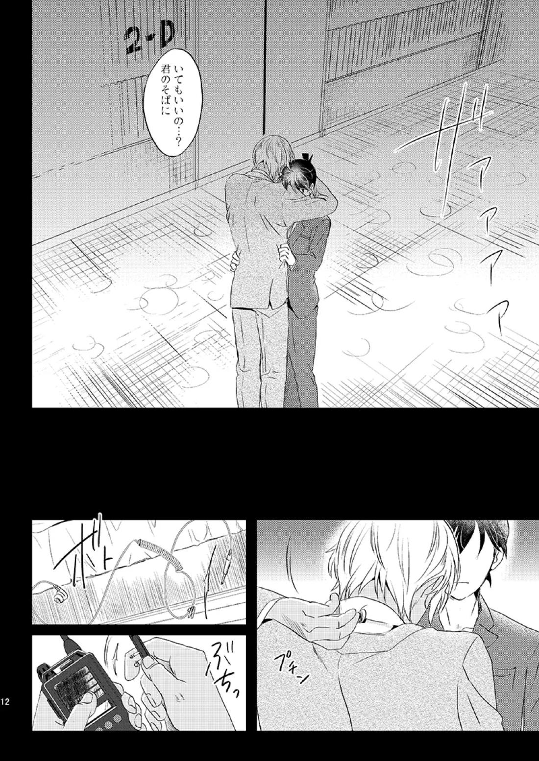 サインディープインサイド【名探偵コナン/降新(降新)】 page 14