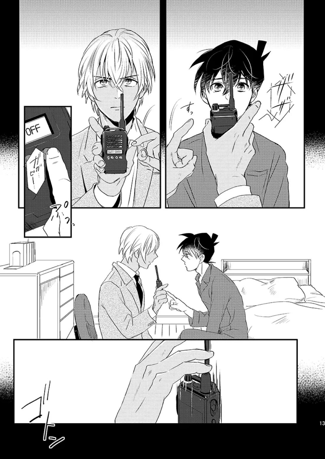 サインディープインサイド【名探偵コナン/降新(降新)】 page 15