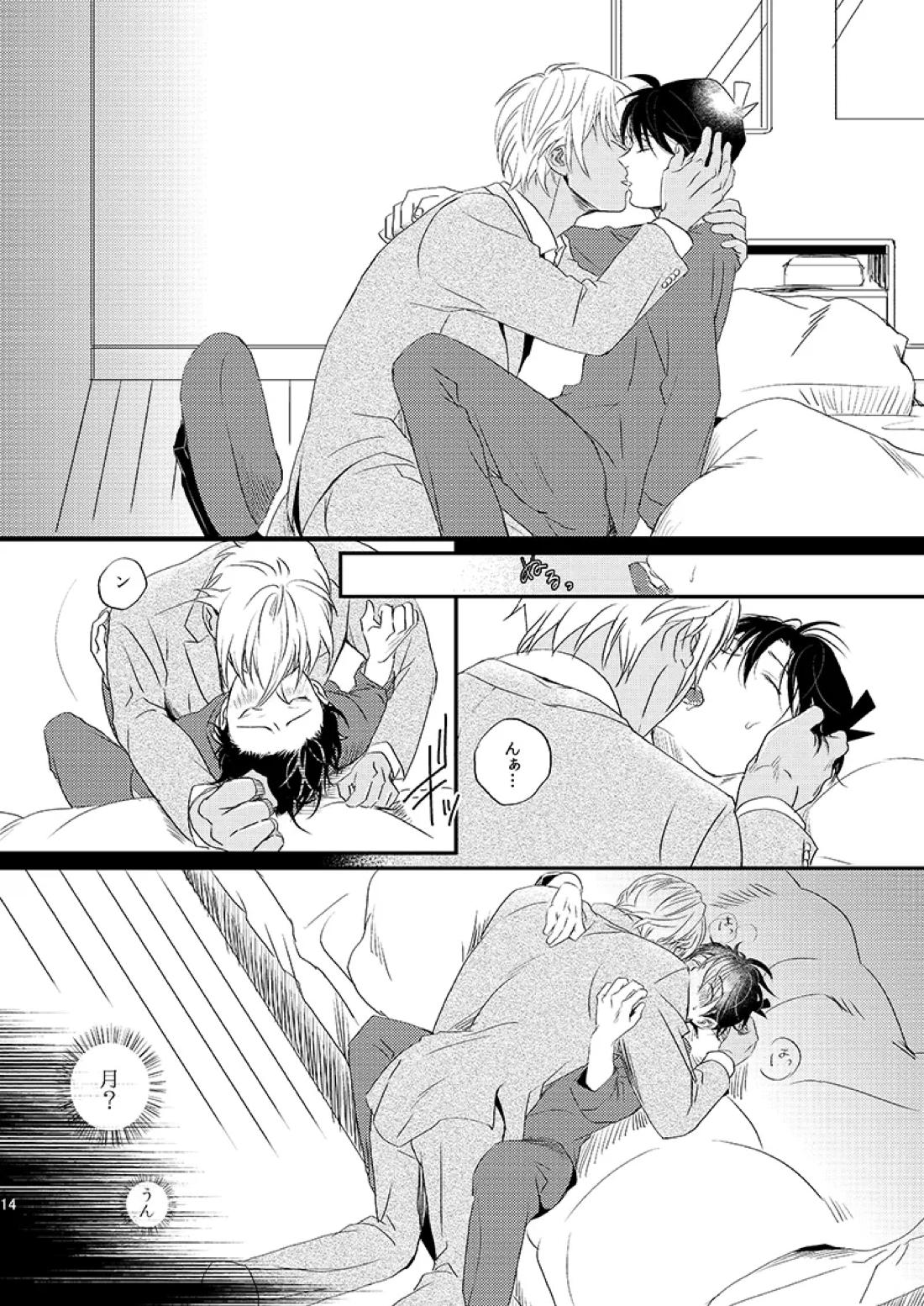 サインディープインサイド【名探偵コナン/降新(降新)】 page 16