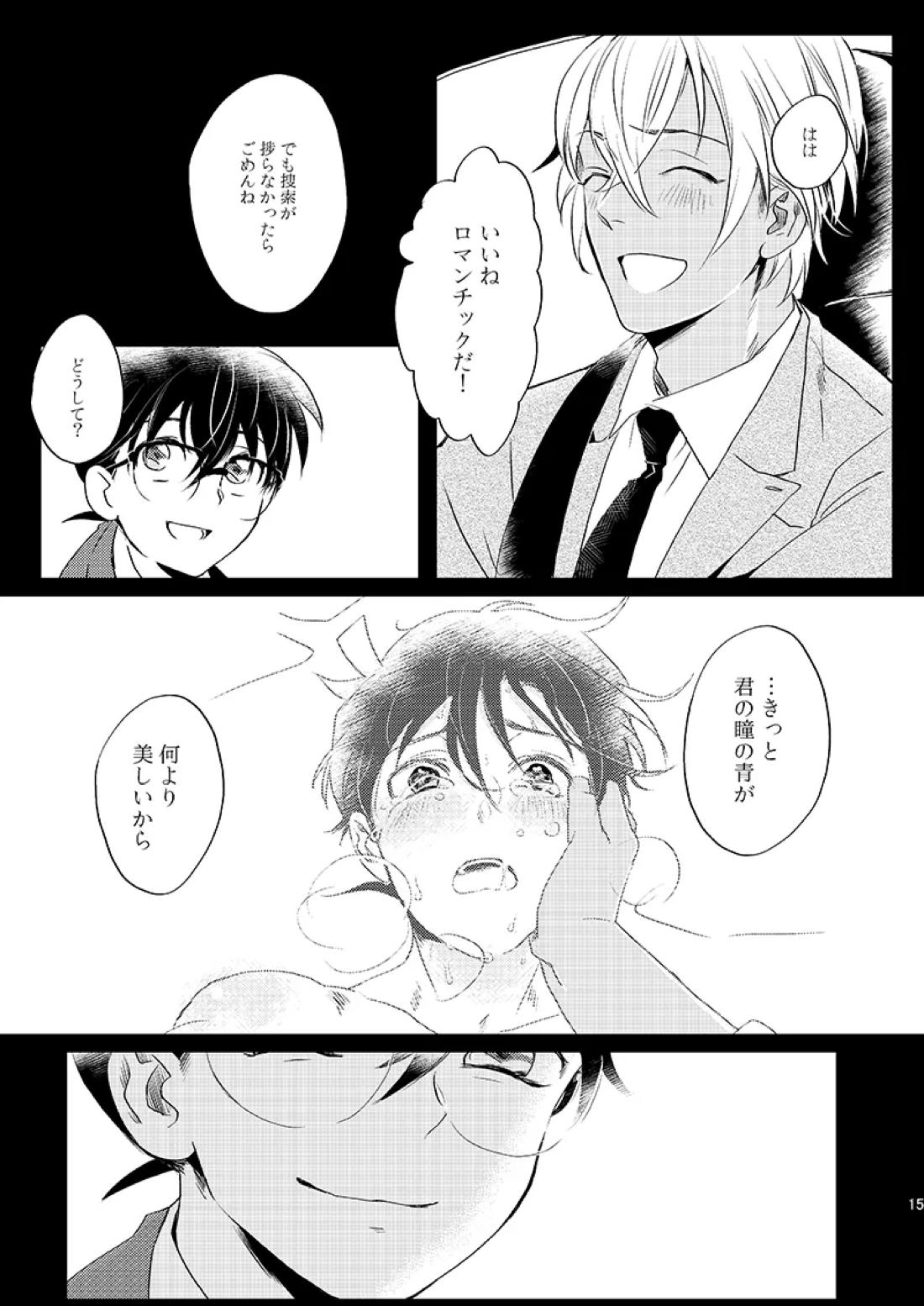 サインディープインサイド【名探偵コナン/降新(降新)】 page 17