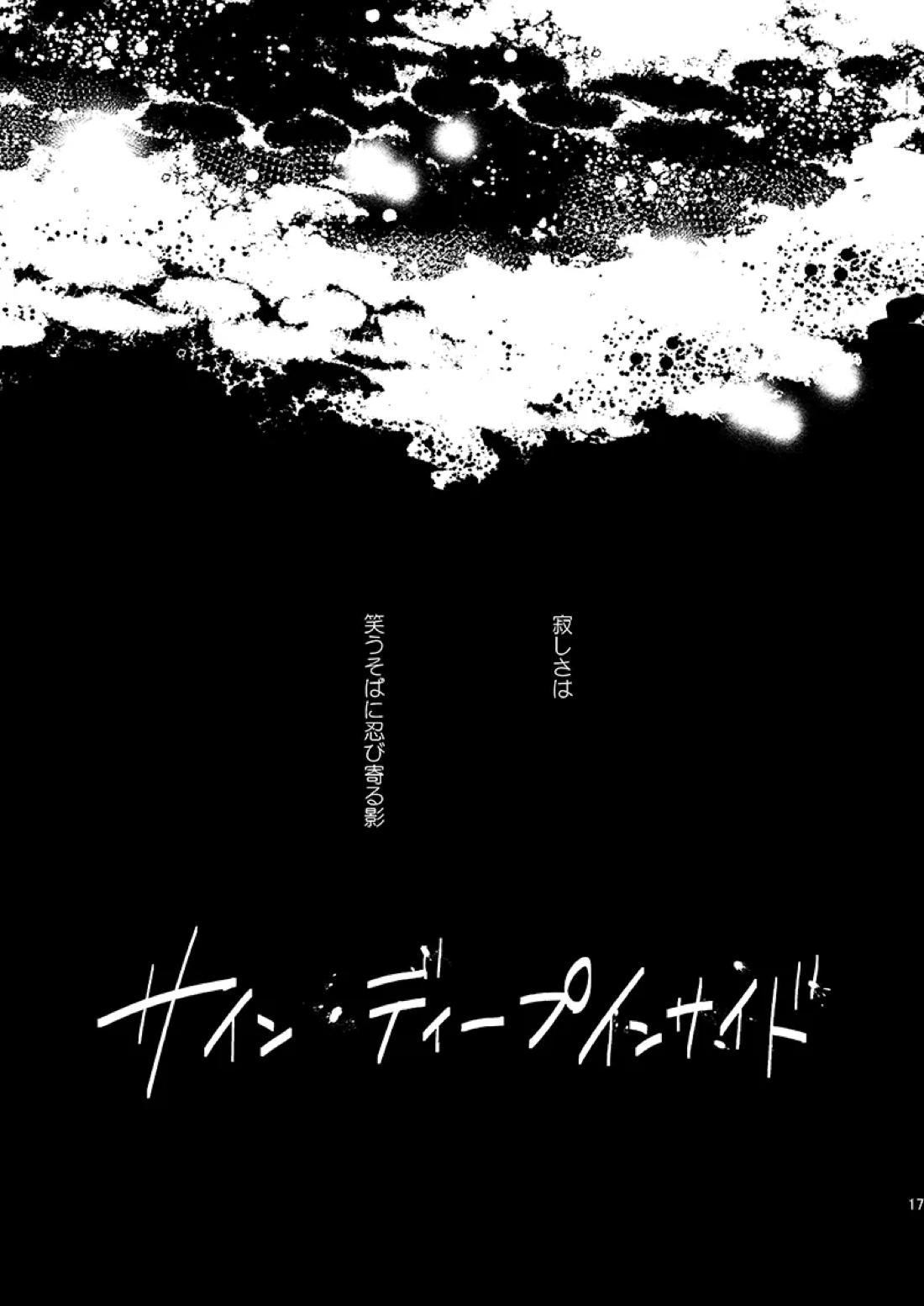 サインディープインサイド【名探偵コナン/降新(降新)】 page 18