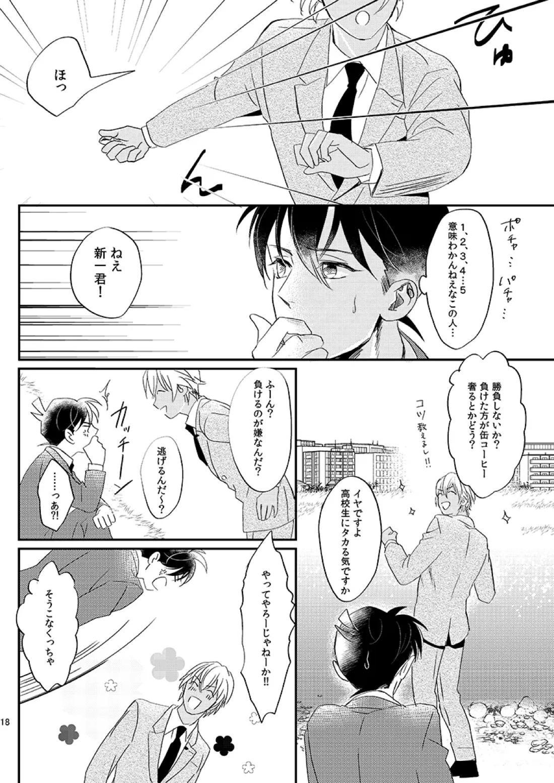 サインディープインサイド【名探偵コナン/降新(降新)】 page 19