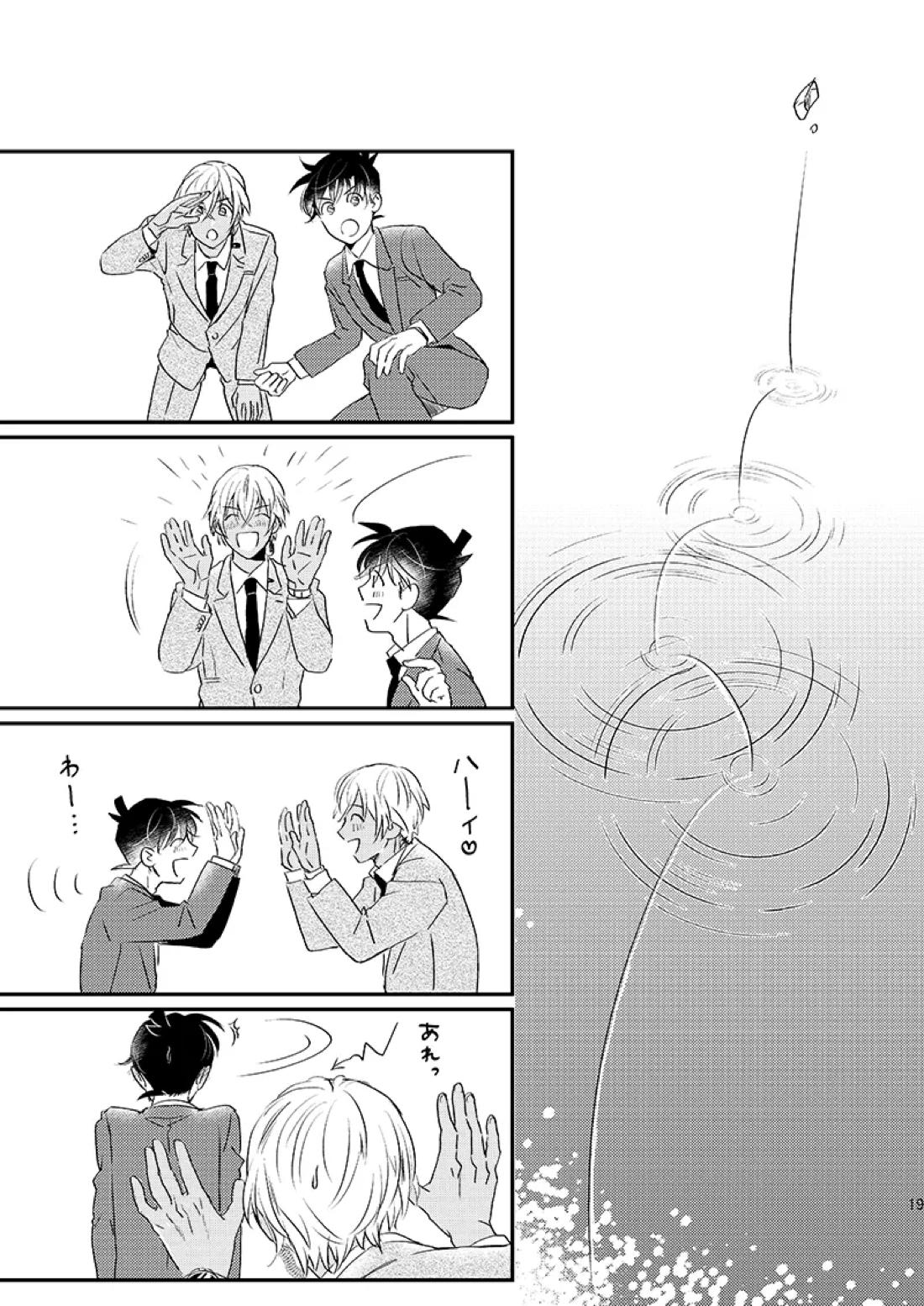 サインディープインサイド【名探偵コナン/降新(降新)】 page 20