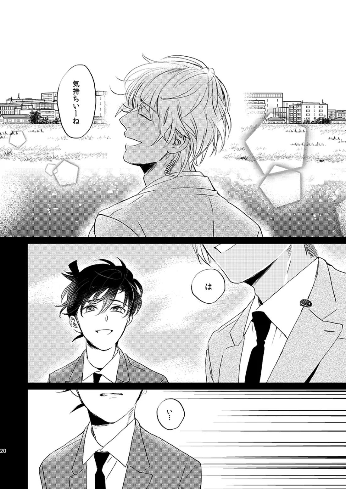 サインディープインサイド【名探偵コナン/降新(降新)】 page 21