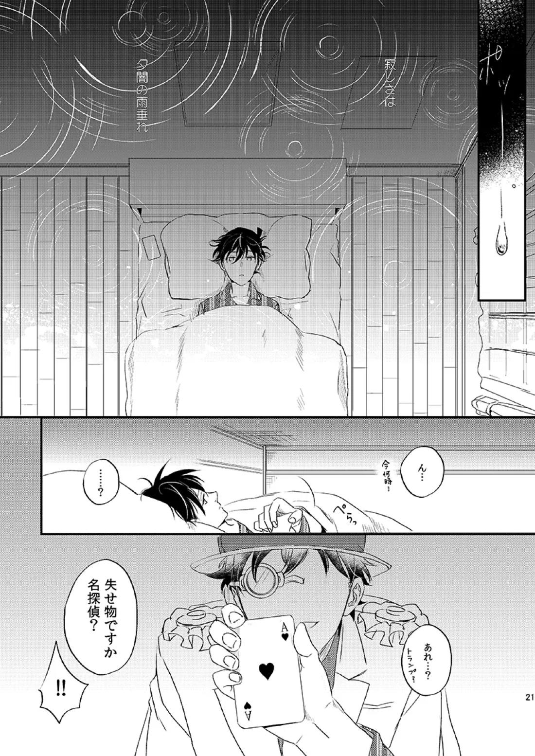 サインディープインサイド【名探偵コナン/降新(降新)】 page 22