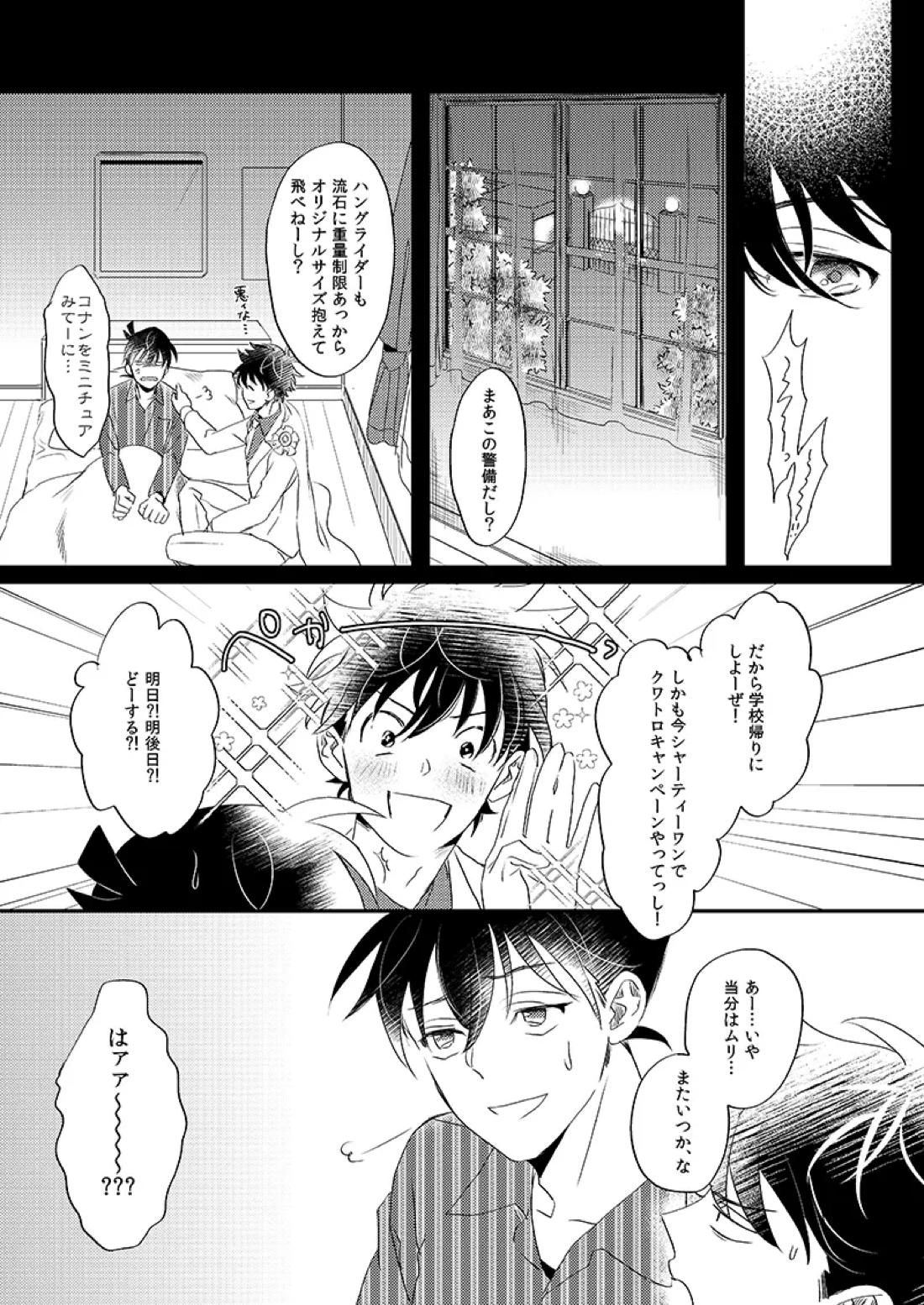サインディープインサイド【名探偵コナン/降新(降新)】 page 24