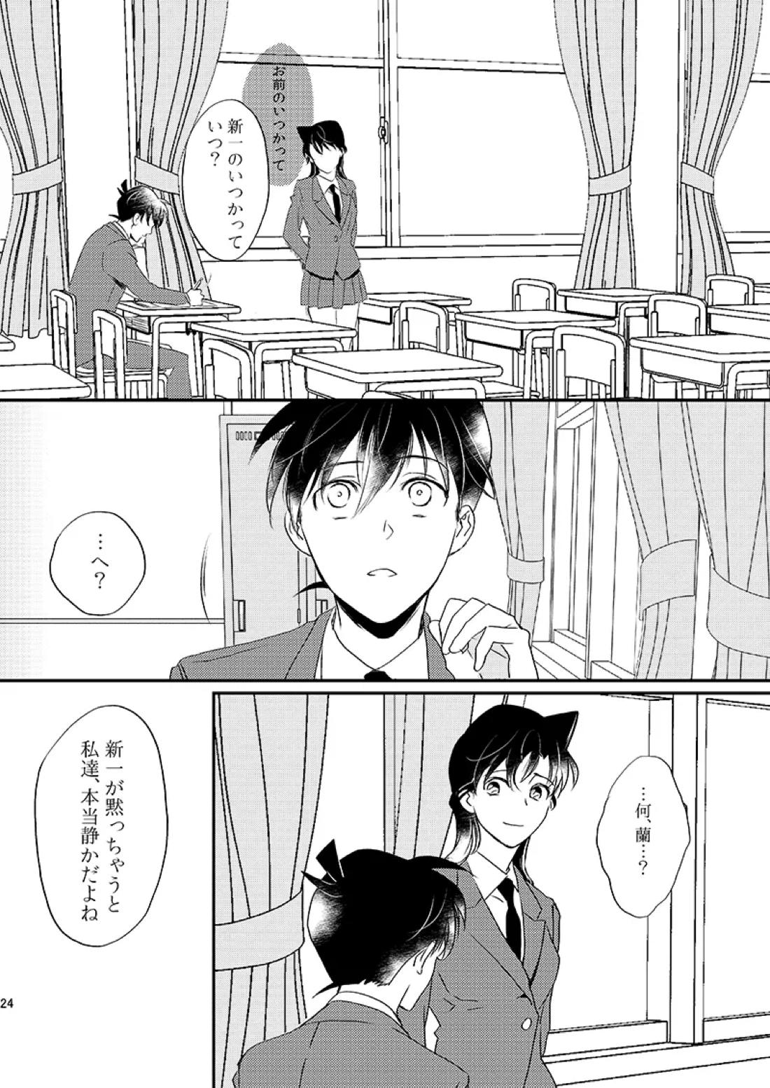 サインディープインサイド【名探偵コナン/降新(降新)】 page 25