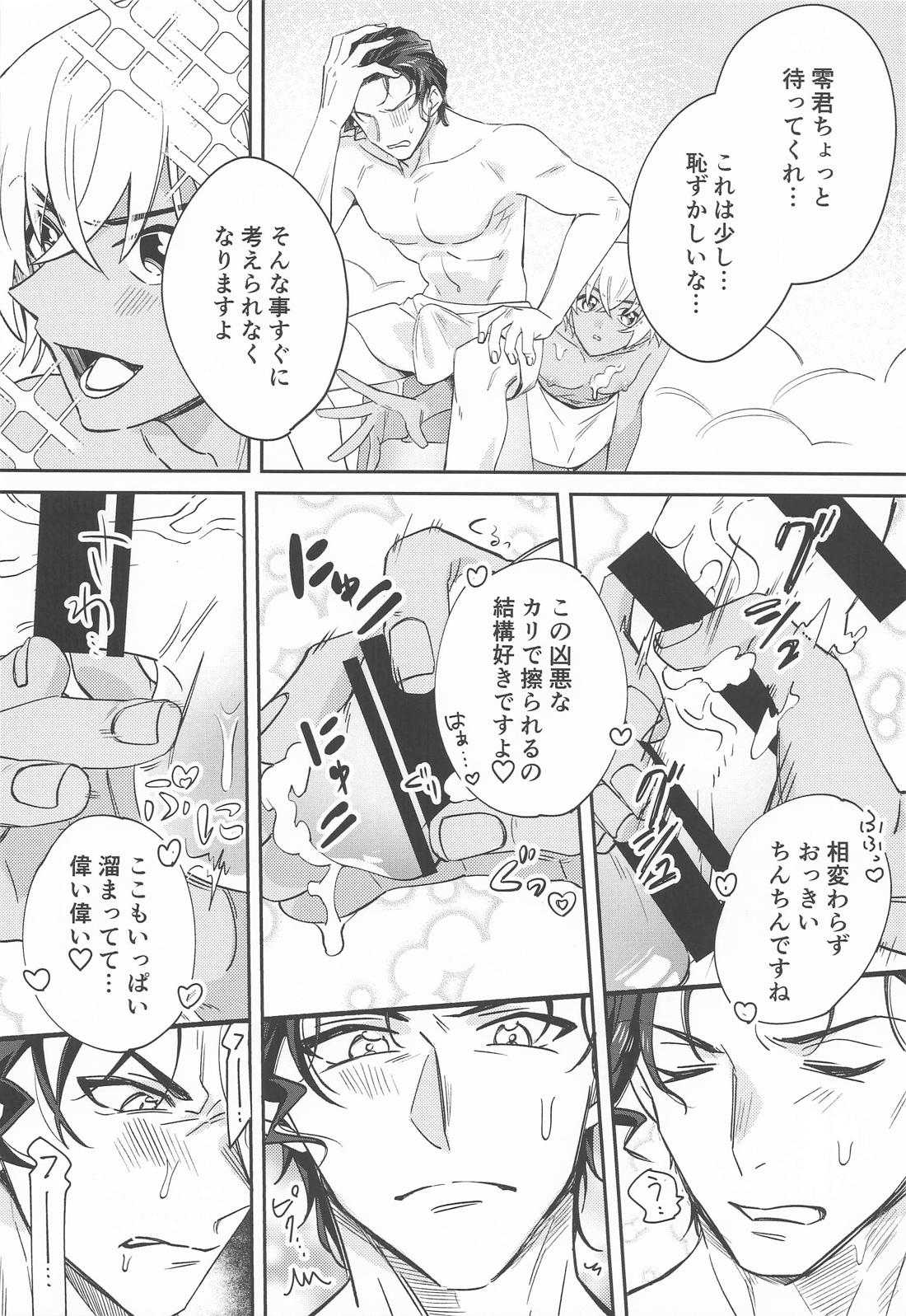 BathTimeLove【名探偵コナン/赤降(赤井×降谷)】 page 11