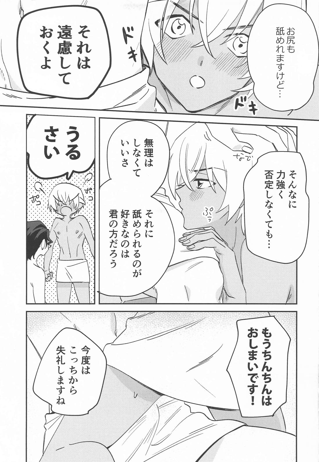 BathTimeLove【名探偵コナン/赤降(赤井×降谷)】 page 12