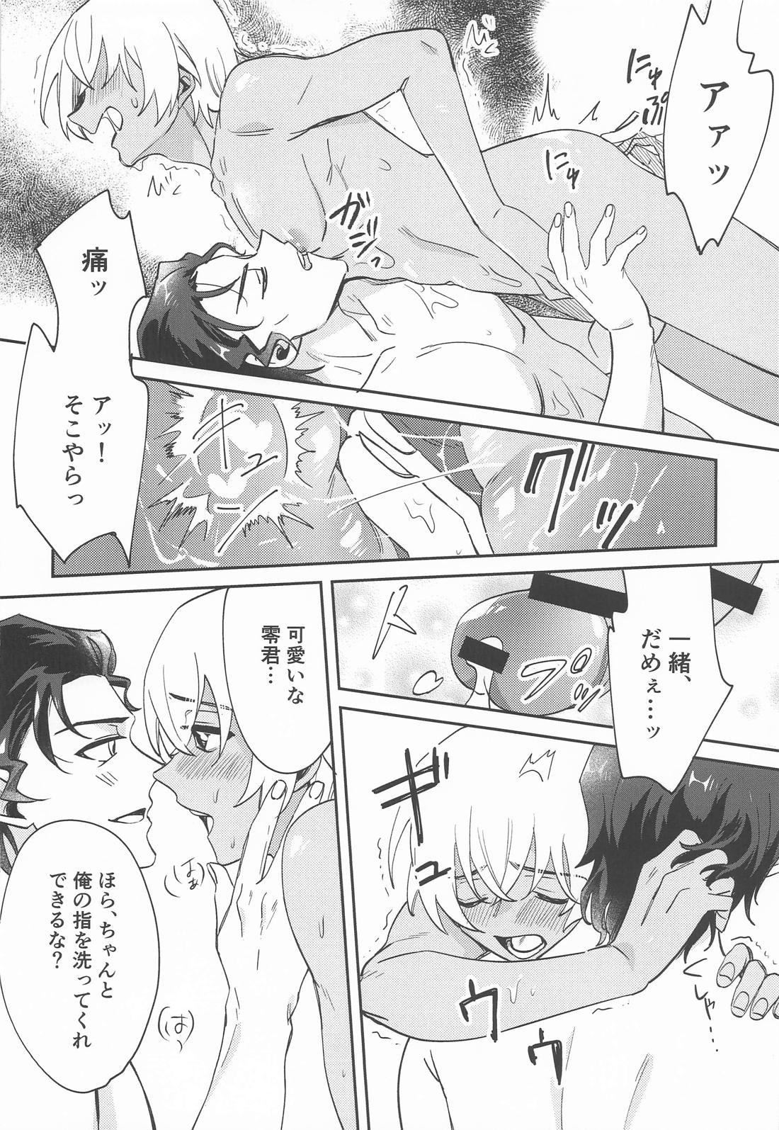 BathTimeLove【名探偵コナン/赤降(赤井×降谷)】 page 17