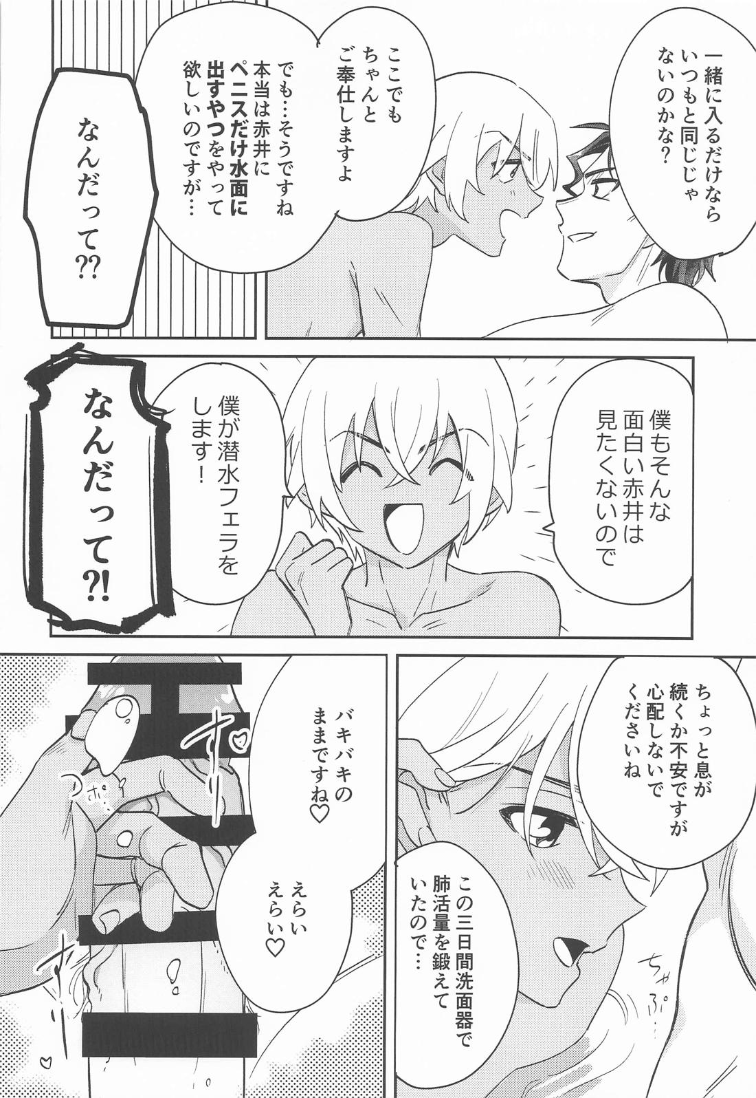 BathTimeLove【名探偵コナン/赤降(赤井×降谷)】 page 21