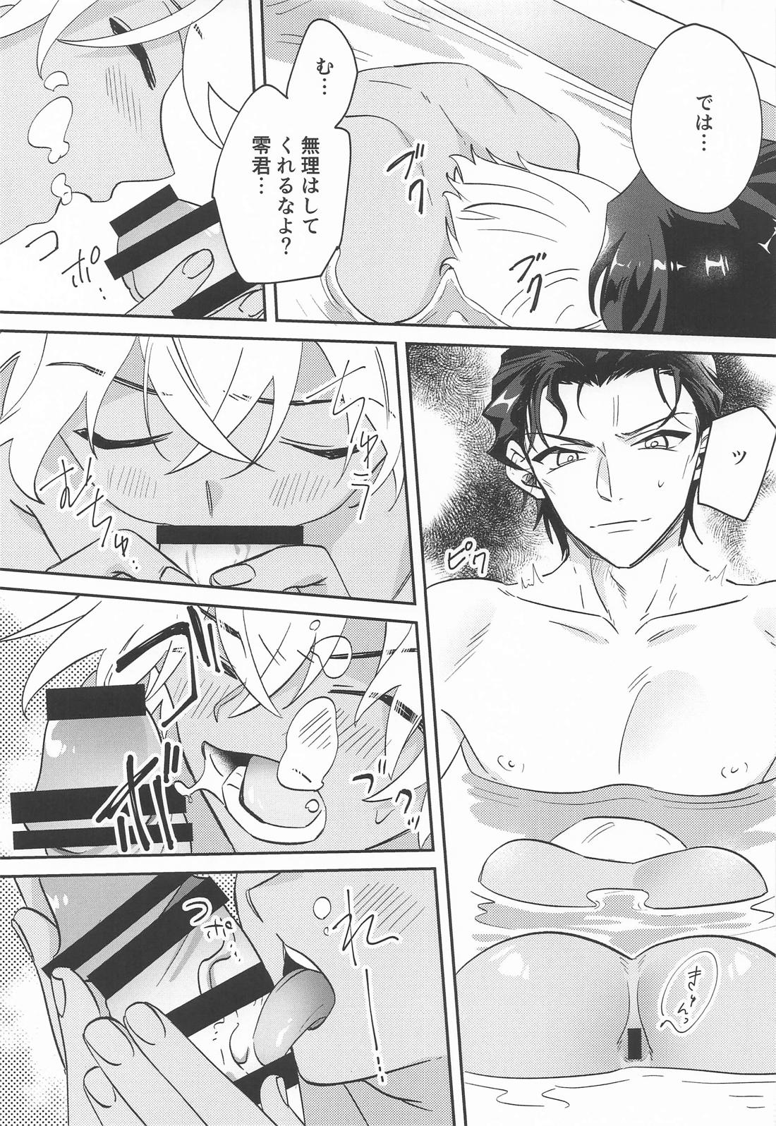 BathTimeLove【名探偵コナン/赤降(赤井×降谷)】 page 22
