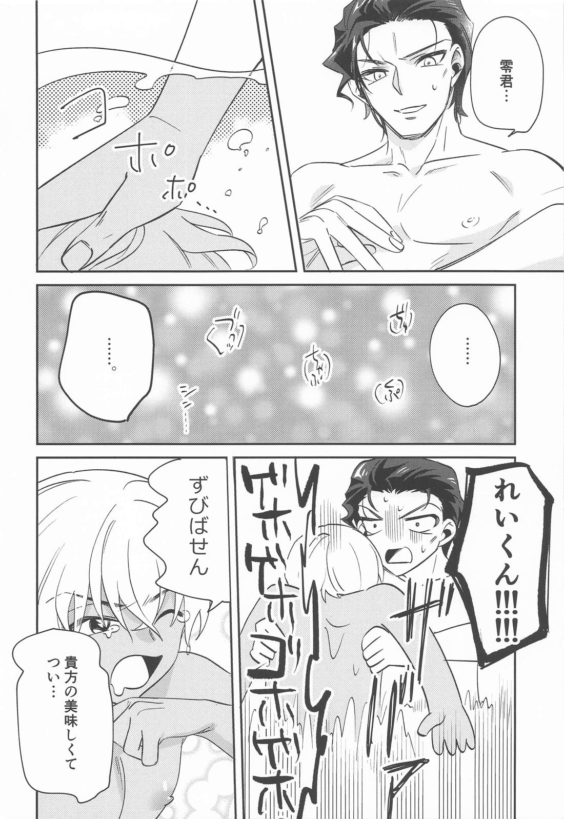BathTimeLove【名探偵コナン/赤降(赤井×降谷)】 page 23