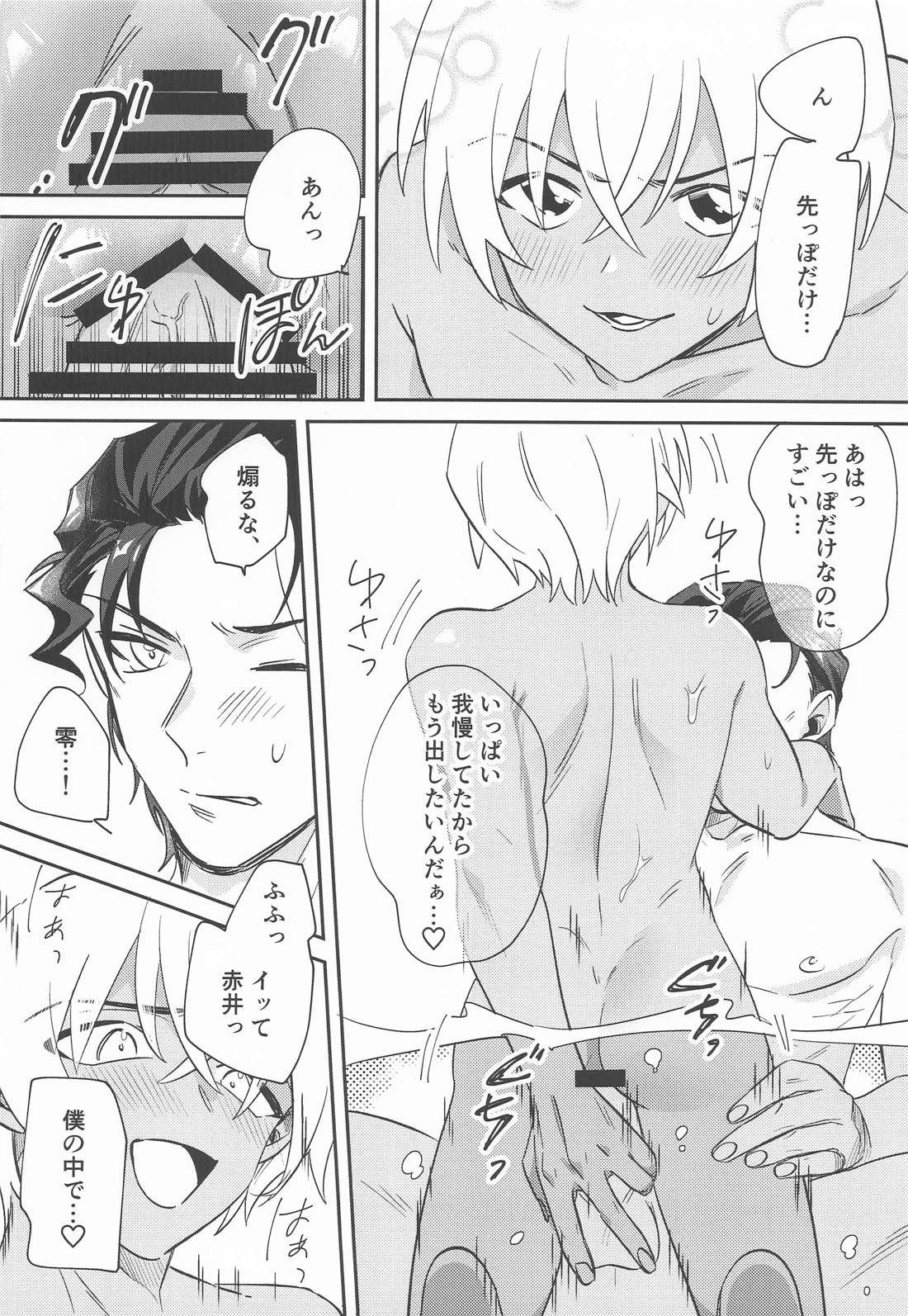 BathTimeLove【名探偵コナン/赤降(赤井×降谷)】 page 25