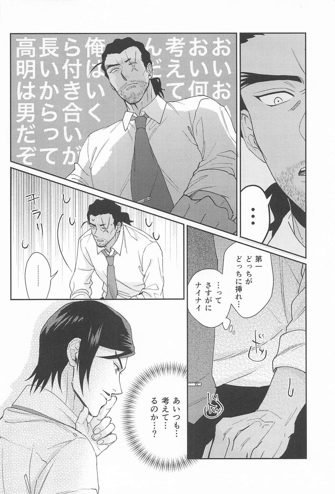 なにってするしかないでしょう【名探偵コナン/敢高】 page 11