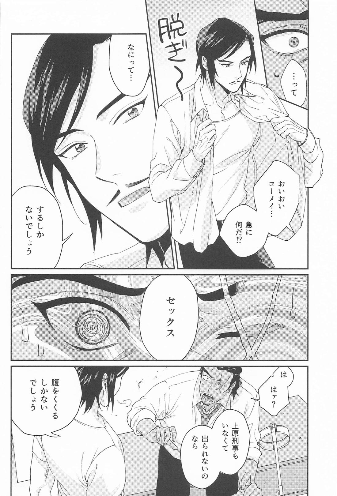 なにってするしかないでしょう【名探偵コナン/敢高】 page 13