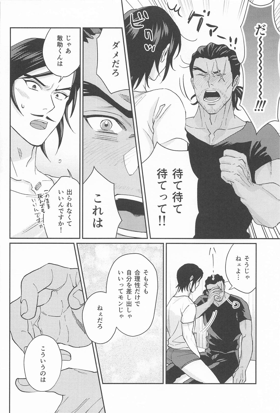 なにってするしかないでしょう【名探偵コナン/敢高】 page 19