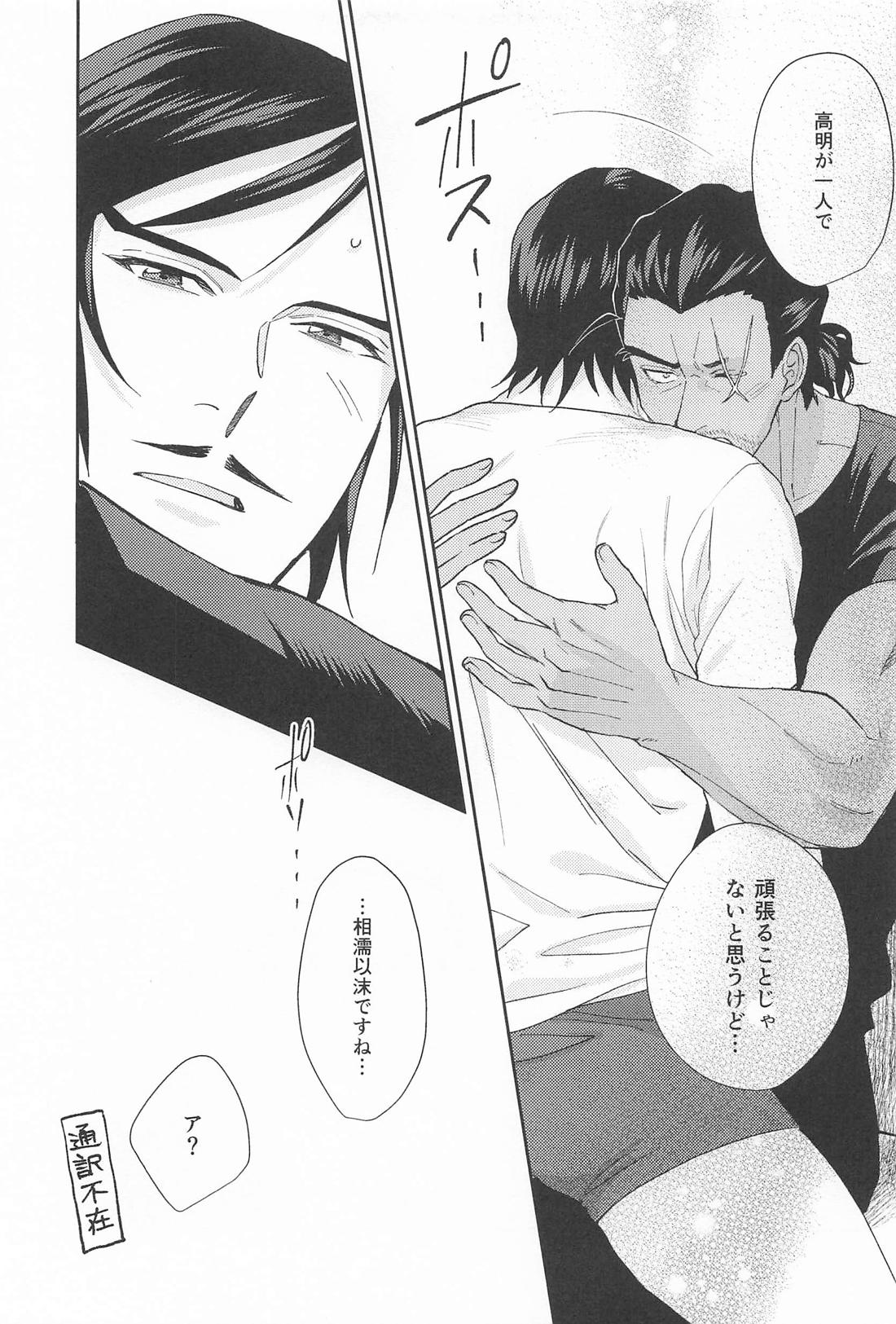 なにってするしかないでしょう【名探偵コナン/敢高】 page 20