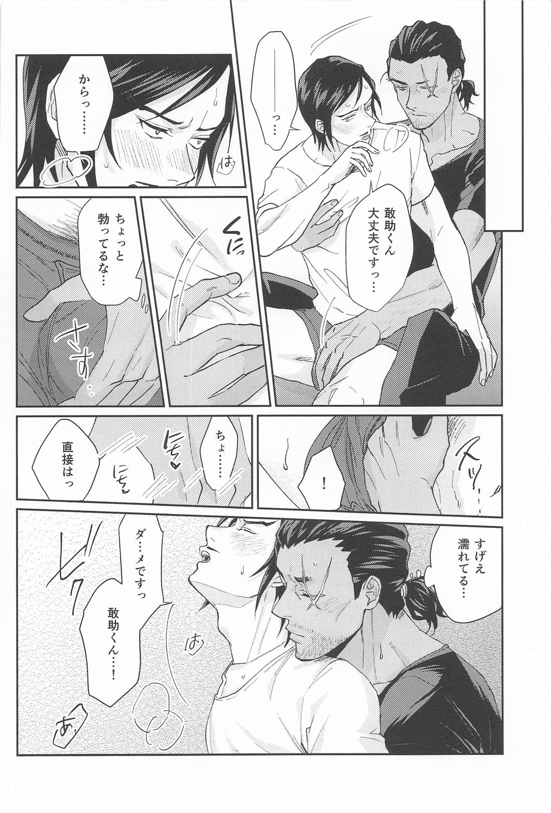 なにってするしかないでしょう【名探偵コナン/敢高】 page 21