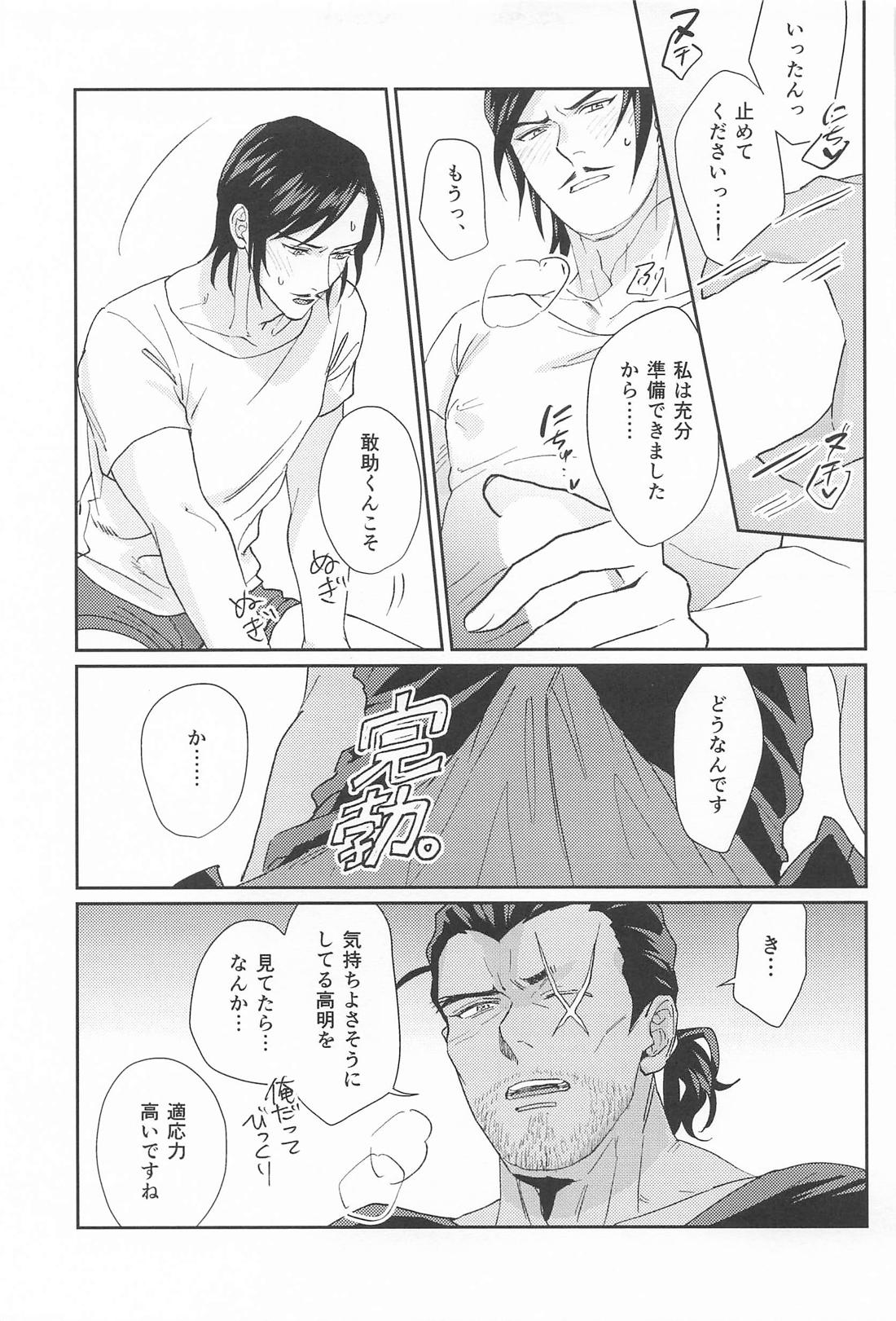 なにってするしかないでしょう【名探偵コナン/敢高】 page 22