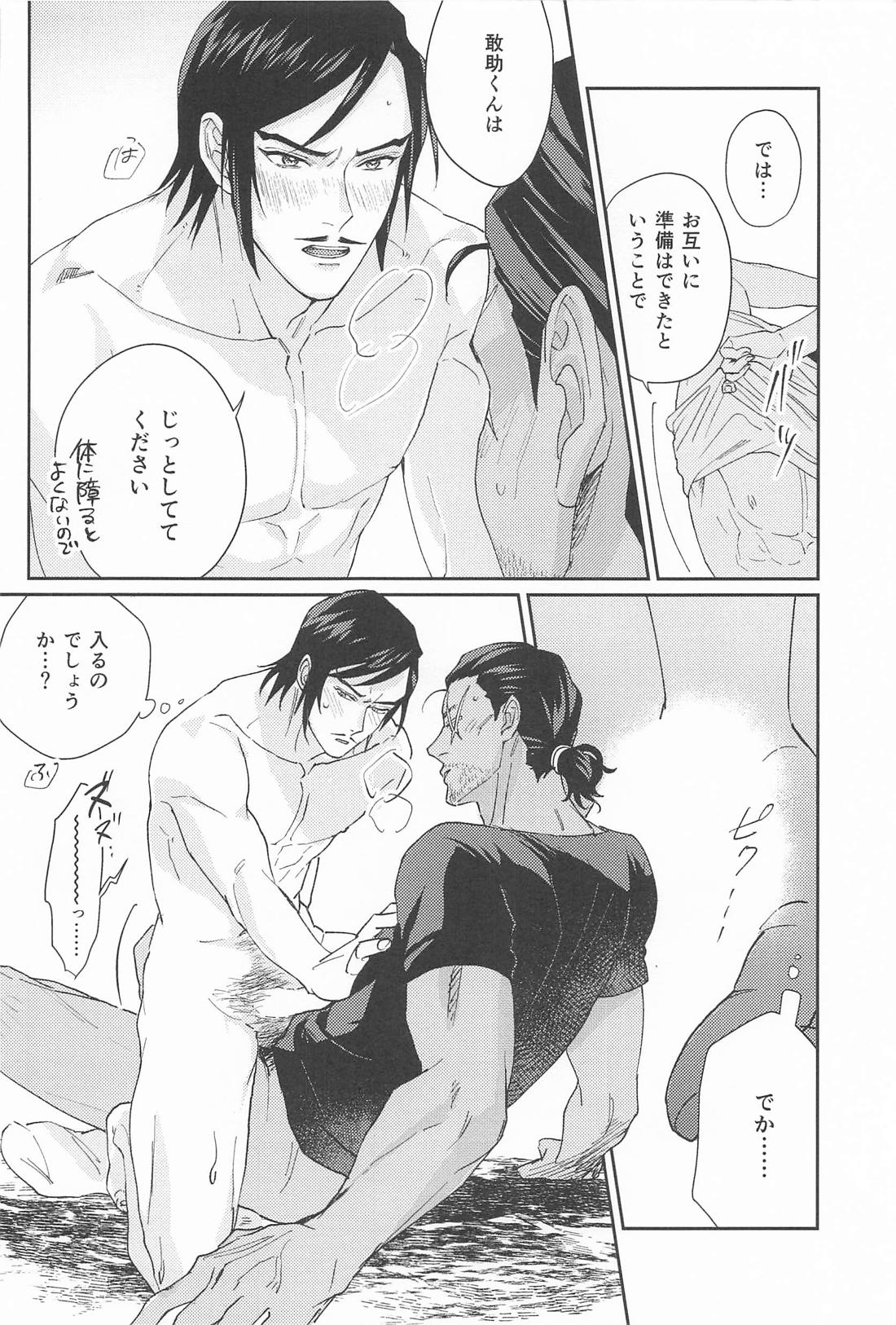 なにってするしかないでしょう【名探偵コナン/敢高】 page 23