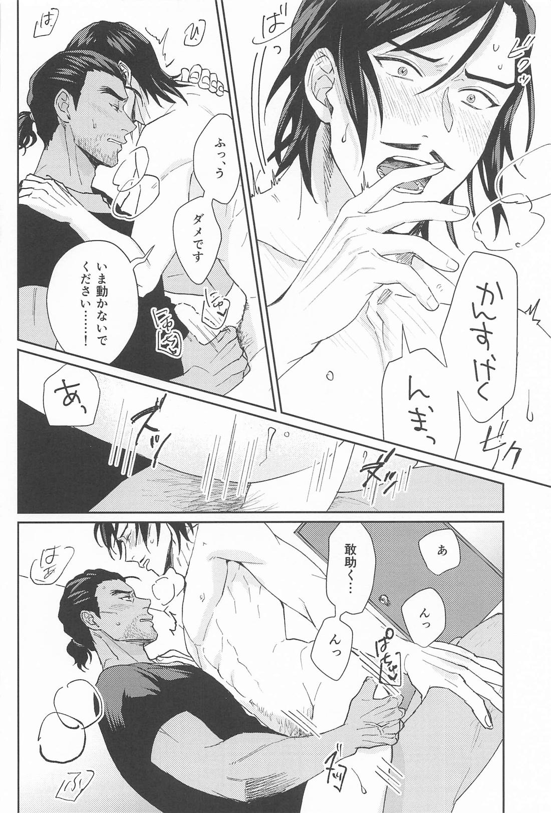 なにってするしかないでしょう【名探偵コナン/敢高】 page 25