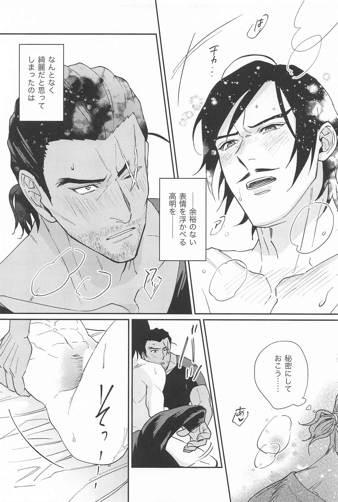 なにってするしかないでしょう【名探偵コナン/敢高】 page 26