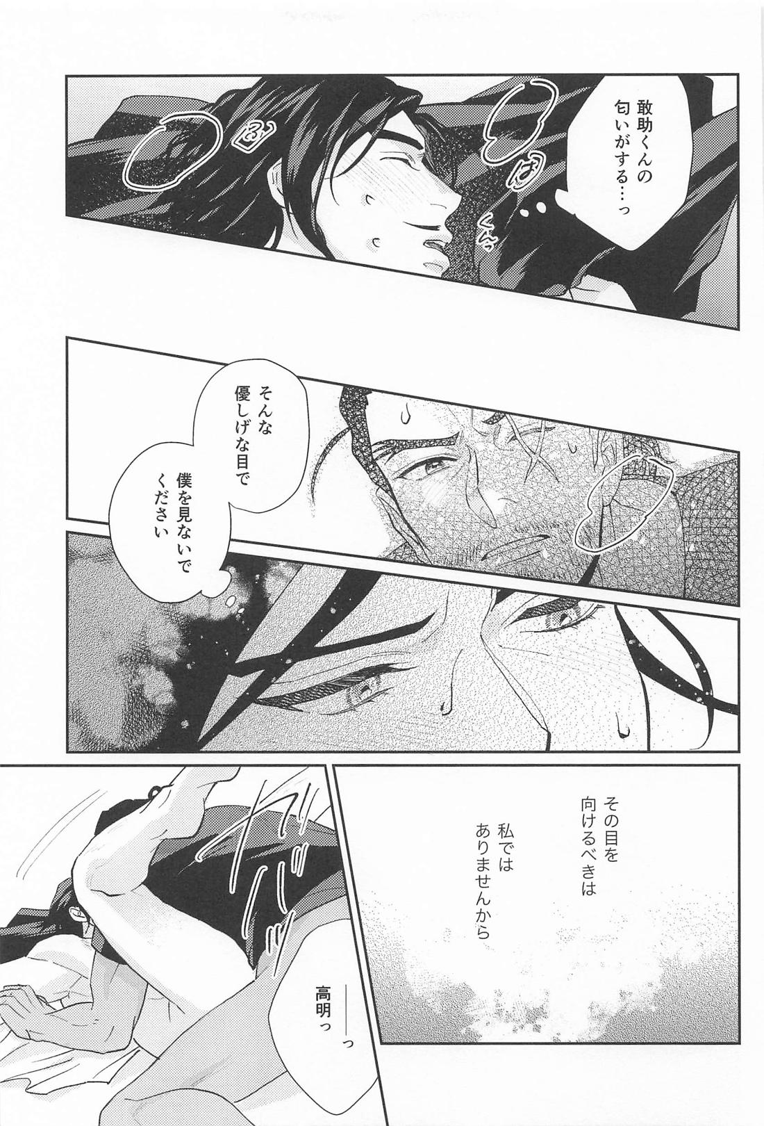 なにってするしかないでしょう【名探偵コナン/敢高】 page 28