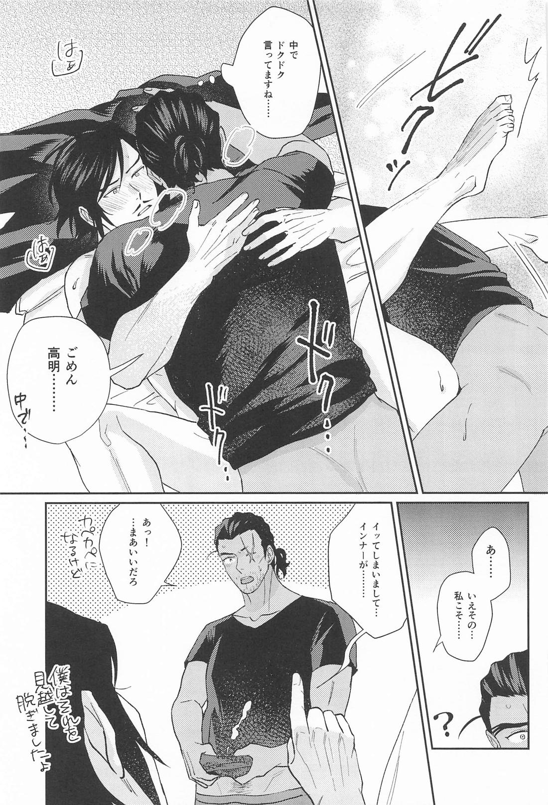 なにってするしかないでしょう【名探偵コナン/敢高】 page 30
